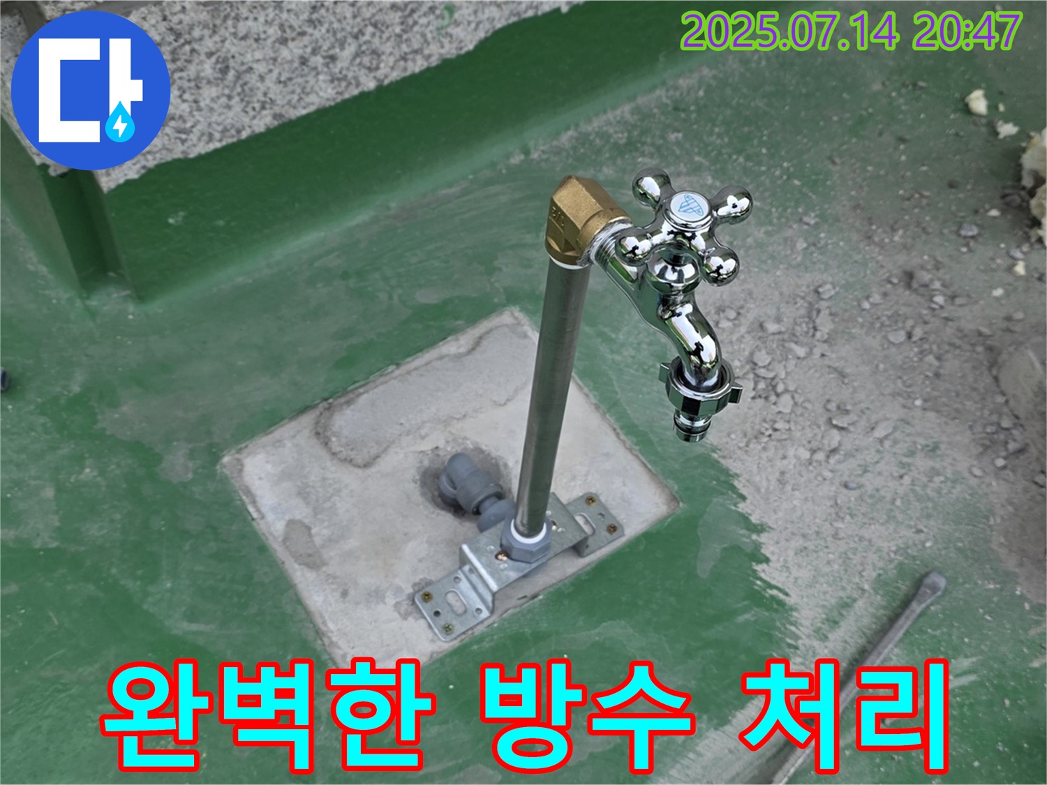 완벽한 방수 처리 - 꼼꼼한 실리콘 마감