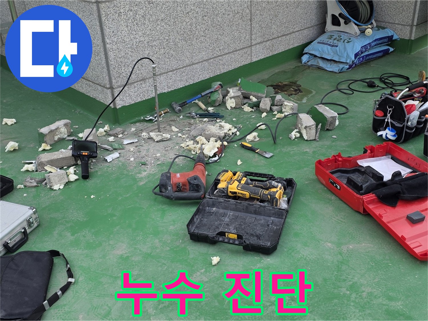 정확한 누수 진단 과정 - 누수 원인을 꼼꼼하게 분석하여 맞춤형 해결책을 제시합니다.