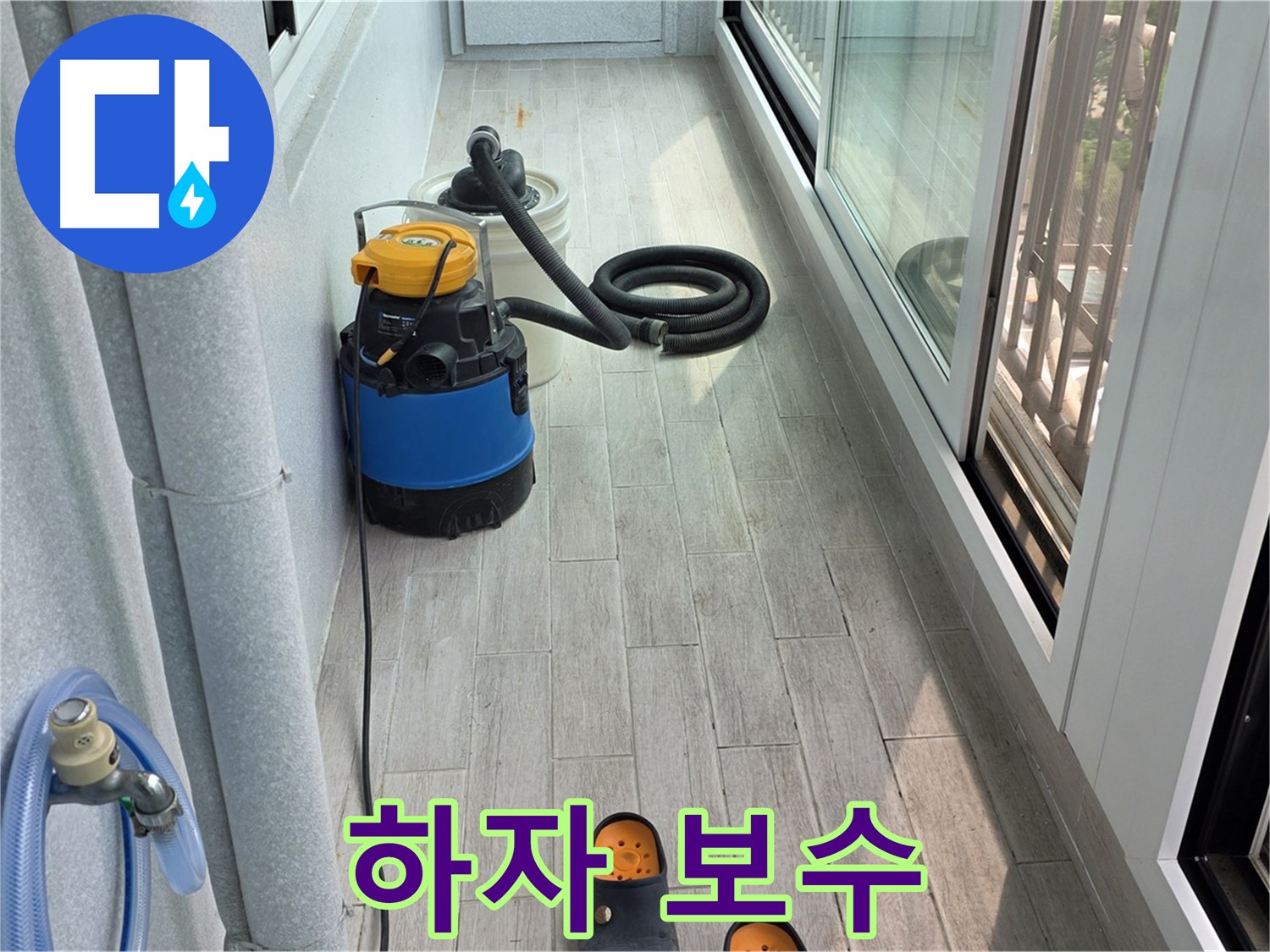 5년-무상-보수-제공 - 노원구-베란다-방수-업체의-책임-시공-약속