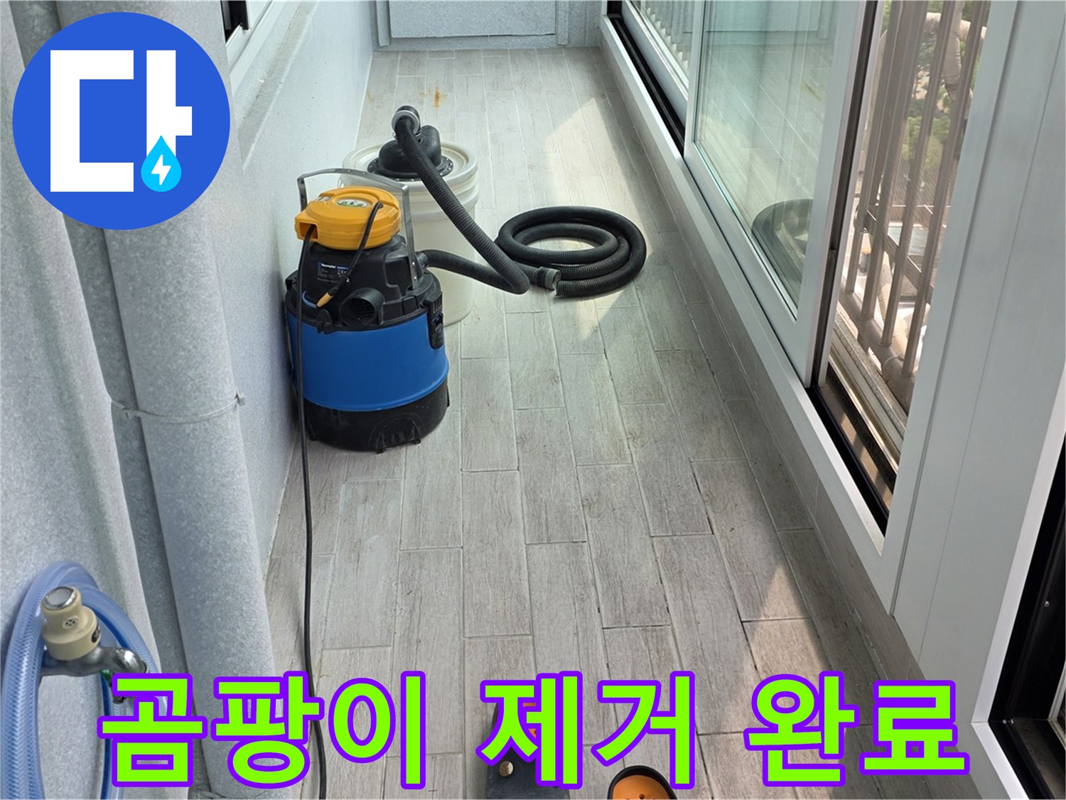 곰팡이-말끔하게-제거-완료-상쾌한-베란다
