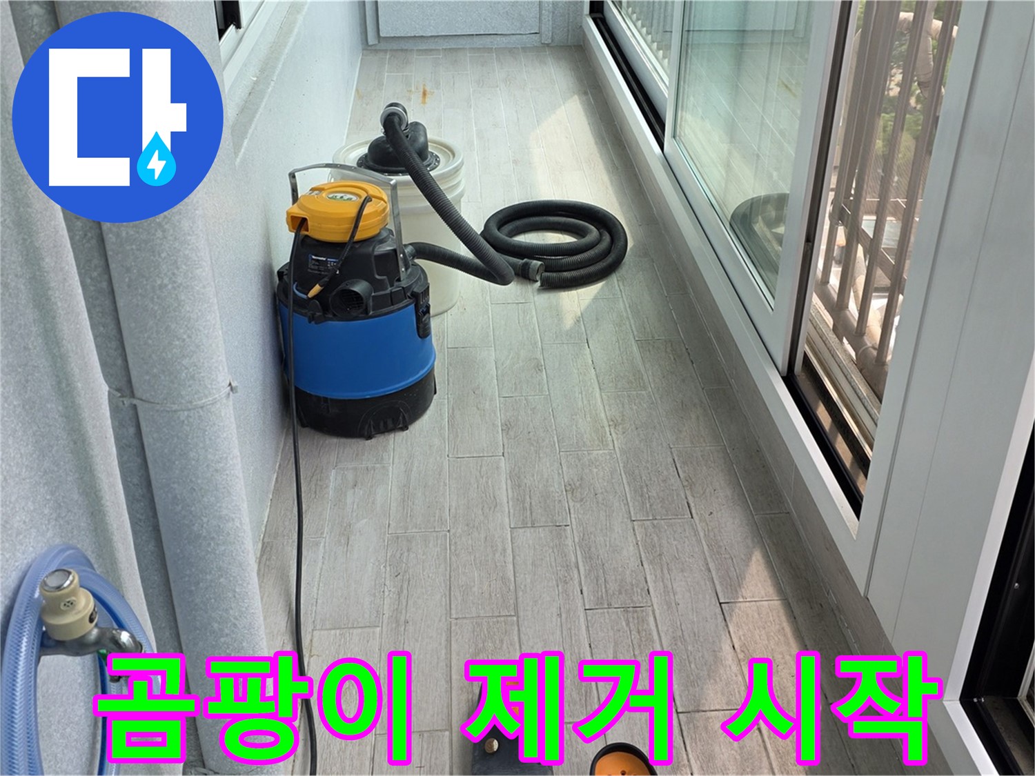 곰팡이-제거-작업-시작-깨끗하게-싹