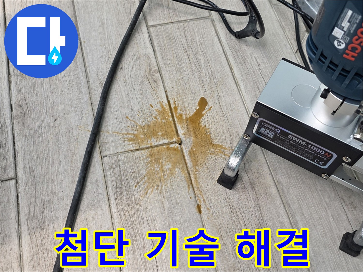 노원구 아파트 누수 해결 - 첨단 장비와 기술을 이용한 완벽 해결
