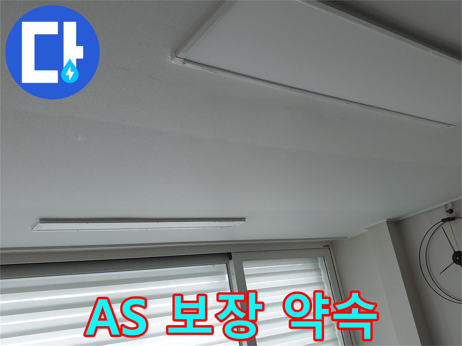 노원구 중계2동 청구3차 아파트 천장 누수 - A/S를 확실하게 보장해 드립니다 - 안심하고 사용하세요!