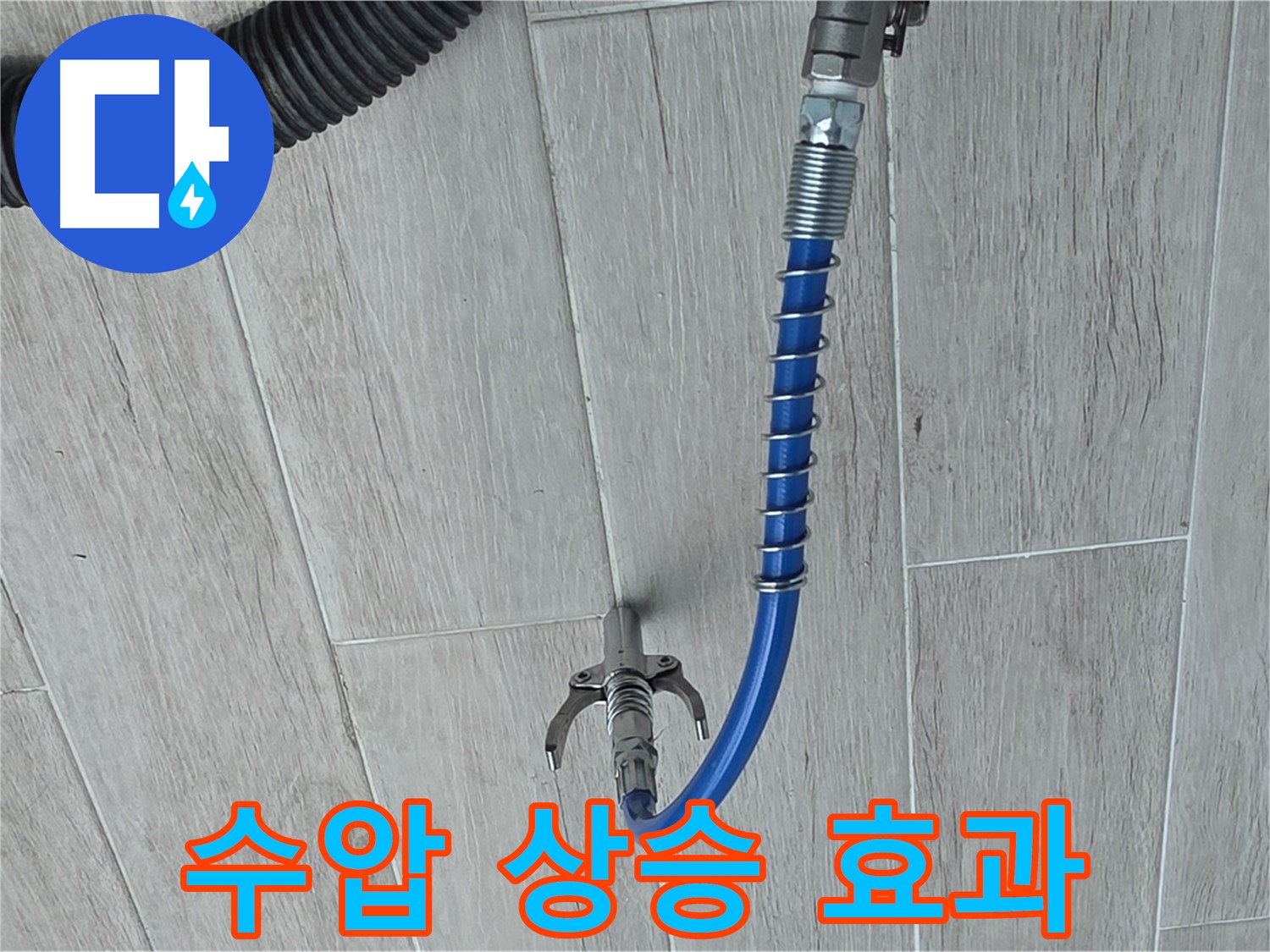 노원구 중계3동 청구3차 아파트 누수 - 배관 청소로 수압까지 UP