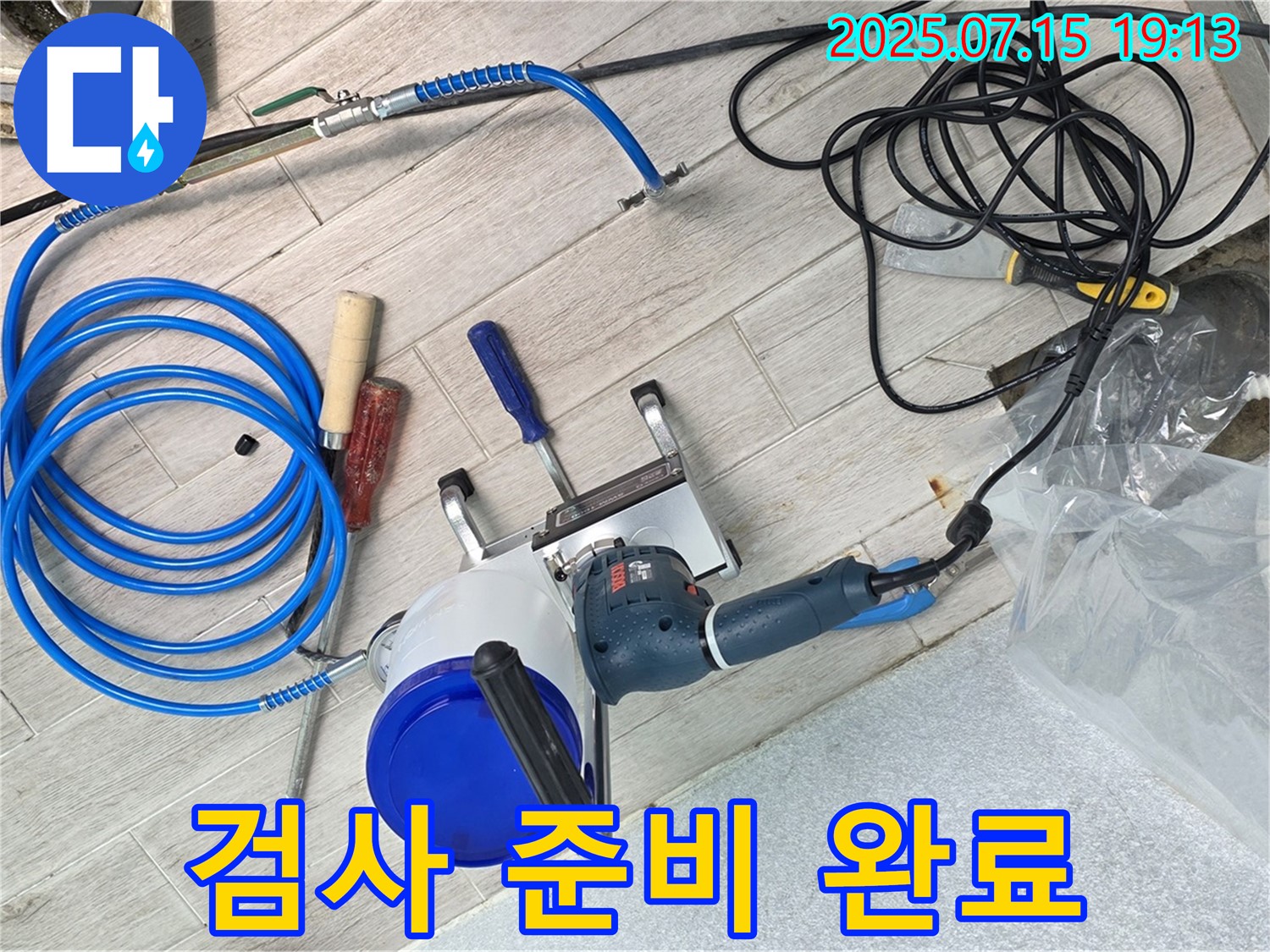 노원구 중계3동 청구3차 아파트 누수 - 정밀 검사를 위한 장비 연결을 꼼꼼하게 진행 중입니다.