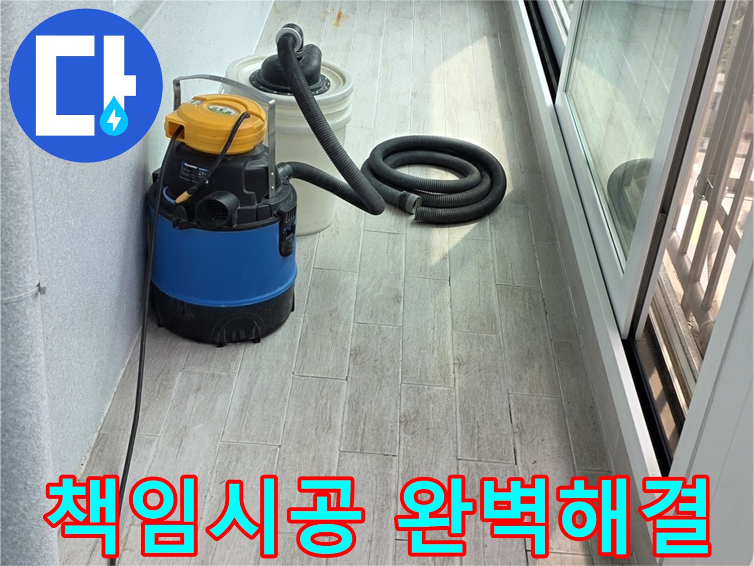 노원구 중계3동 청구3차 아파트 누수 - 책임 시공으로 고객님의 누수 고민을 완벽하게 해결해 드립니다.