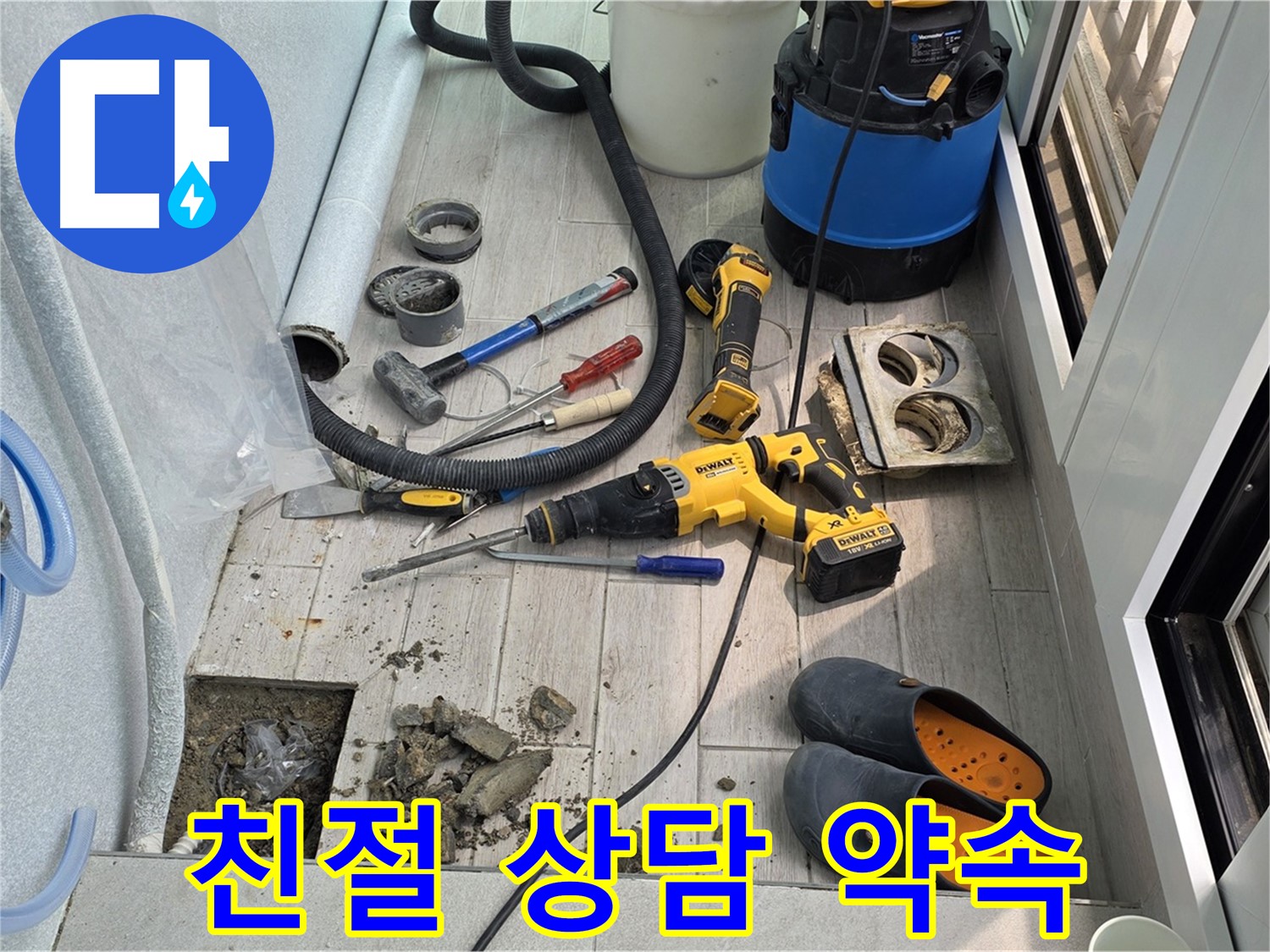 노원구 중계3동 청구3차 아파트 - 베란다 누수, 친절한 상담과 합리적인 견적을 약속드립니다