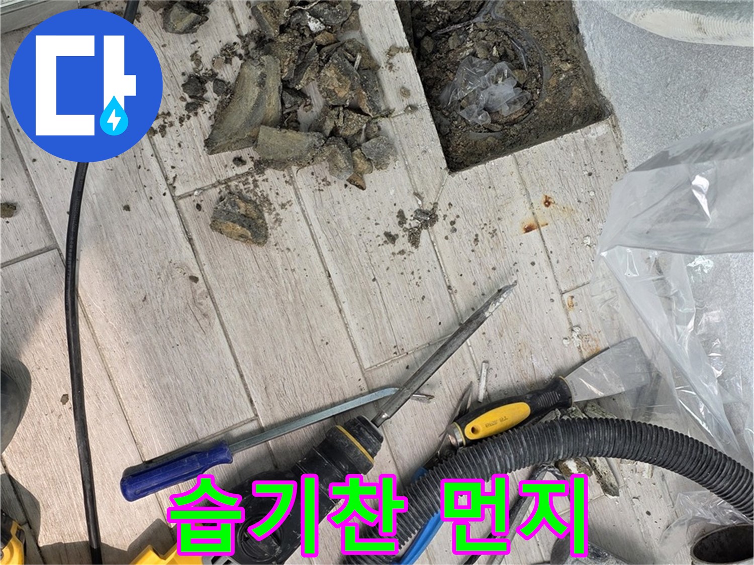 노원구 중계동 - 굴착 작업 중 발견된 배관 주변의 습기찬 먼지