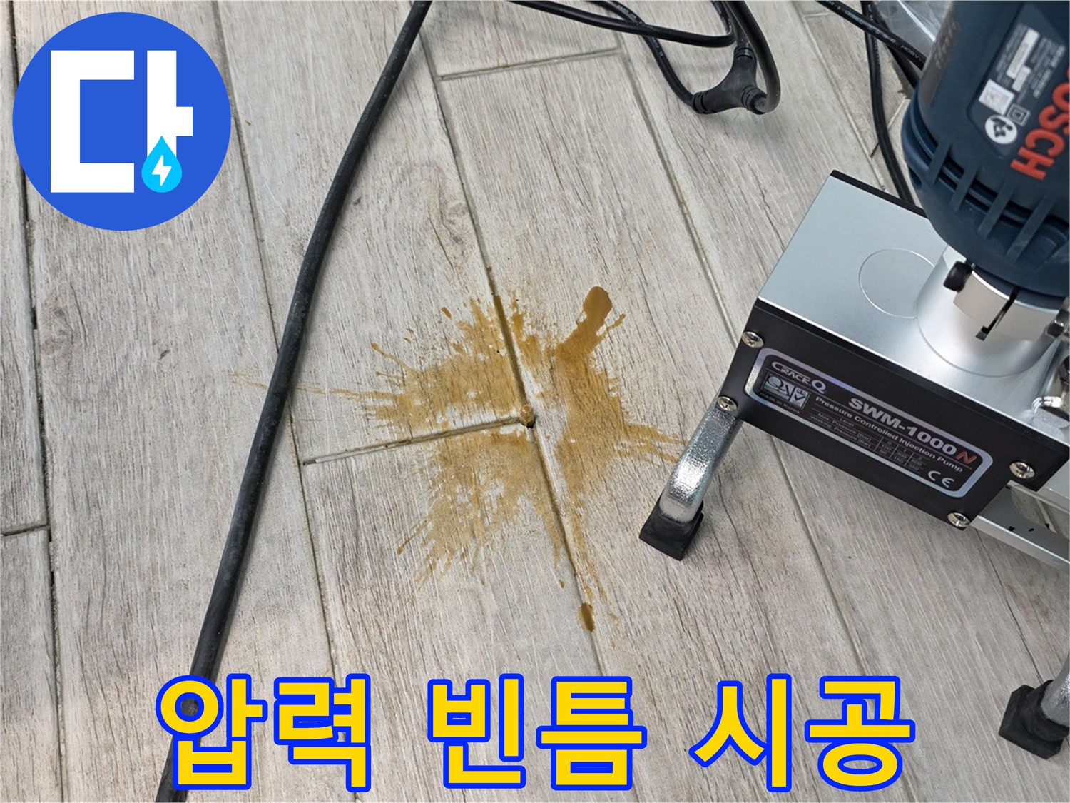 노원구 중계동 누수 - 압력으로 빈틈없이 타일 틈새 완벽 시공
