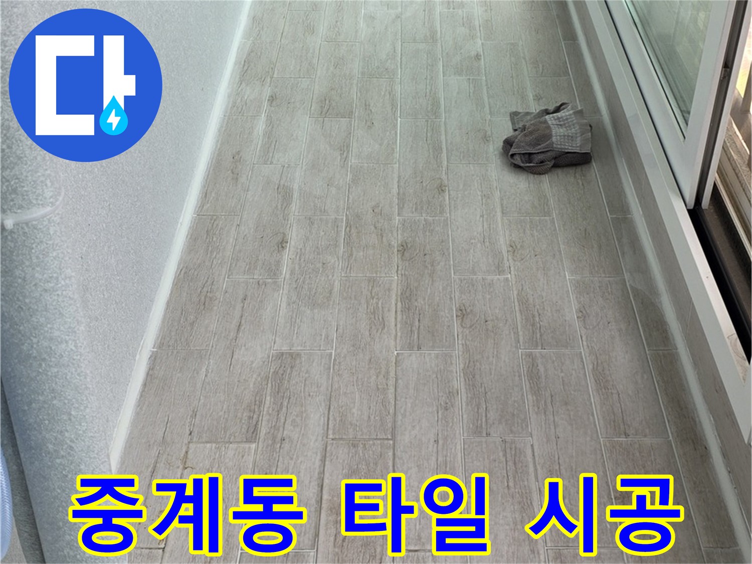 노원구 중계동 아파트 주방 - 타일 시공 꼼꼼한 실력으로 소문난 업체