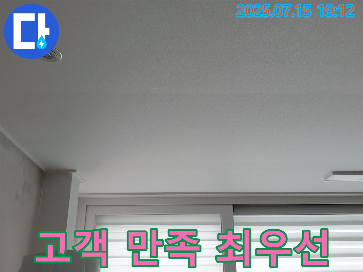 노원구 중계동 청구3차 아파트 누수 - 고객 만족을 최우선으로 생각합니다
