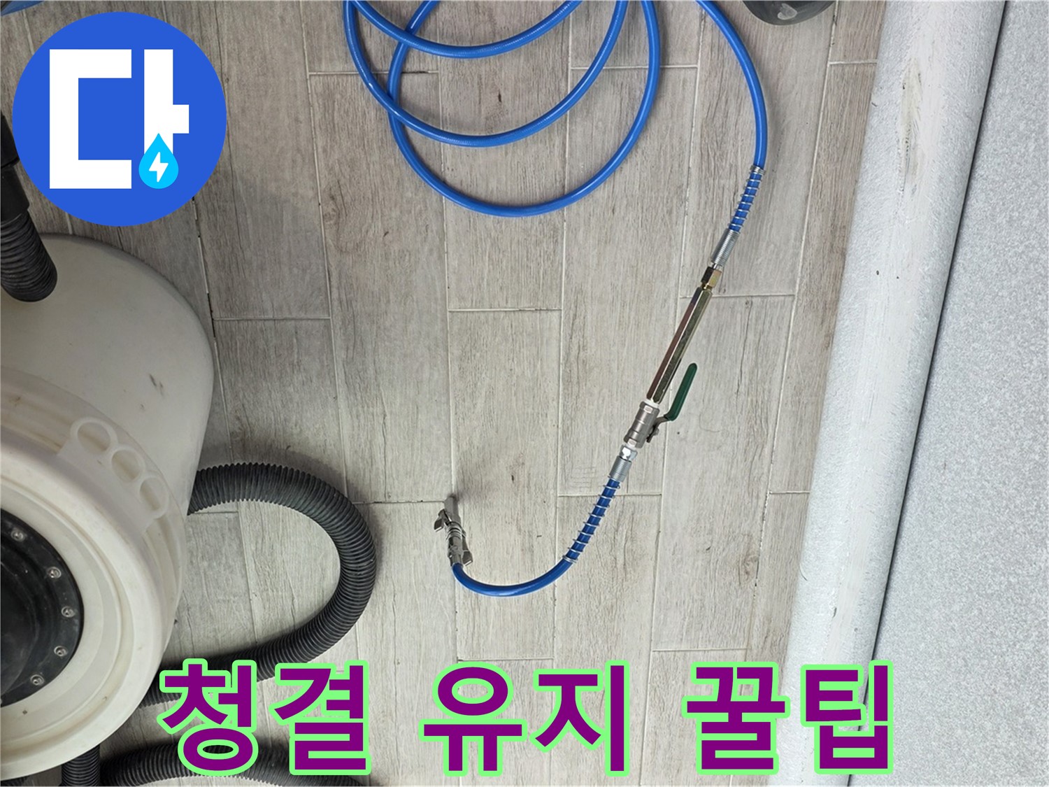 노원구 중계동 청구3차 아파트 누수 - 누수 해결 후 청결 유지 꿀팁을 알려드립니다.