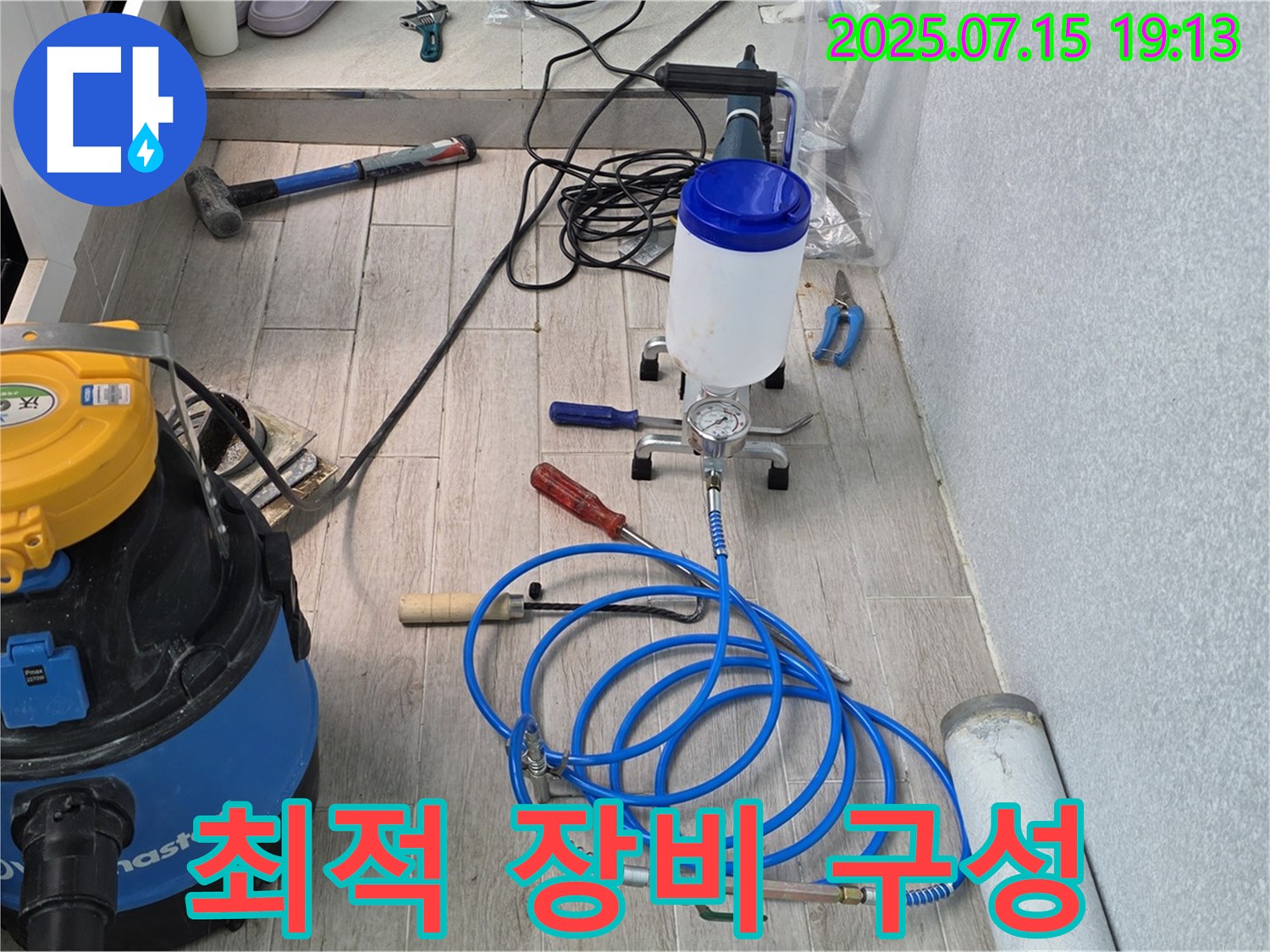 노원구 중계동 청구3차 아파트 누수 - 누수 해결을 위한 최적의 장비 구성입니다.