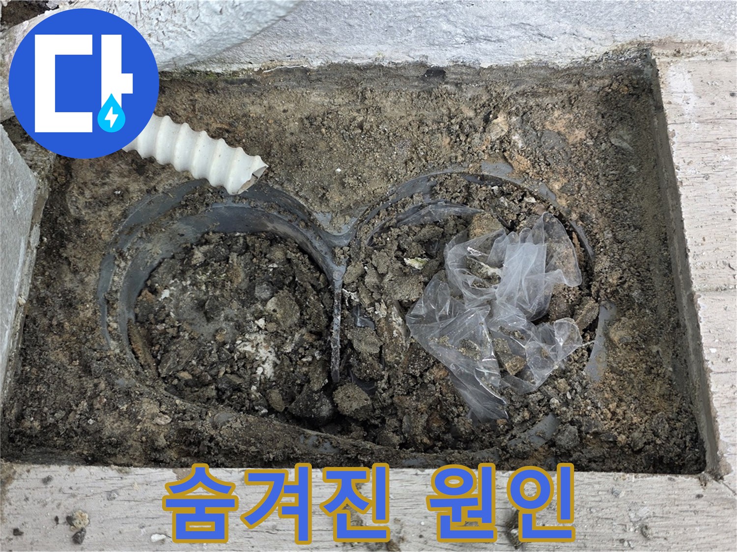 노원구 중계동 청구3차 아파트 누수 - 배수구 속 숨겨진 누수 원인 찾기