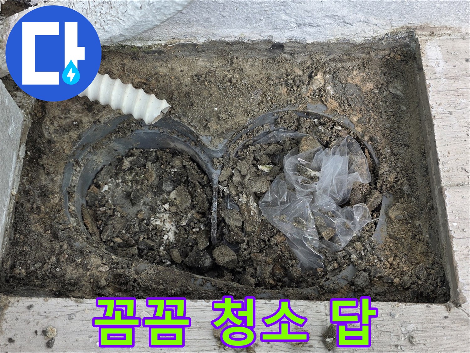 노원구 중계동 청구3차 아파트 누수 - 베란다 배수구, 꼼꼼한 청소만이 답!