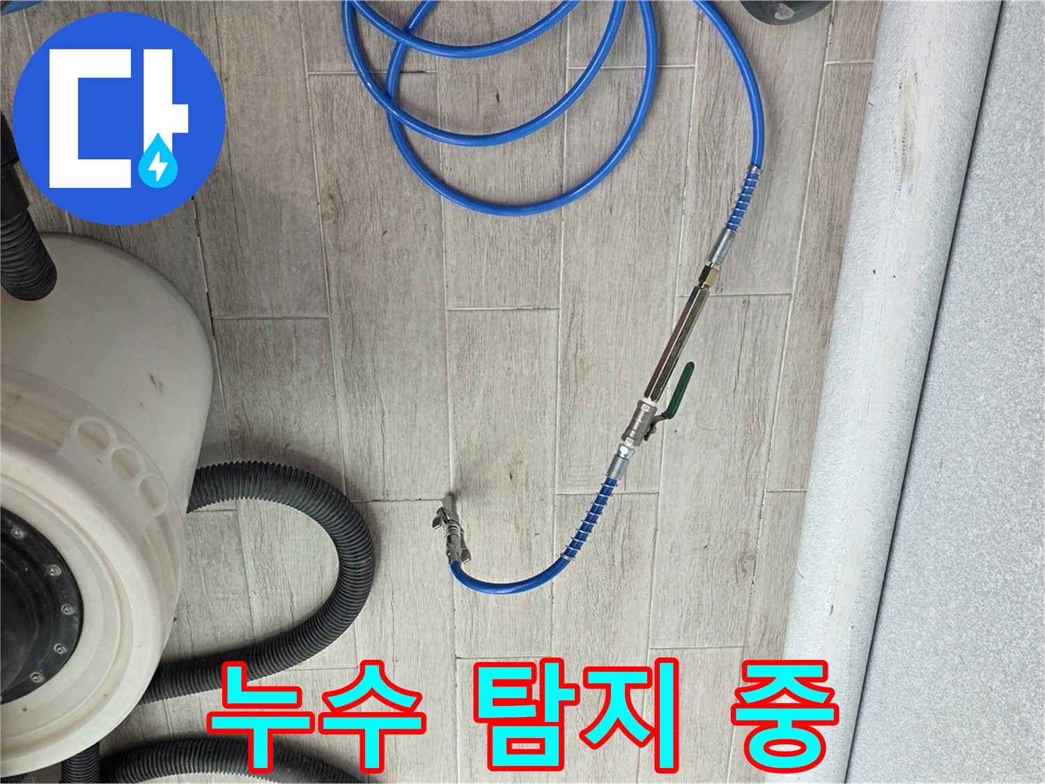 노원구 중계동 청구3차 아파트 누수 탐지 - 누수 탐지부터 완벽한 시공까지 책임지는 모습입니다.