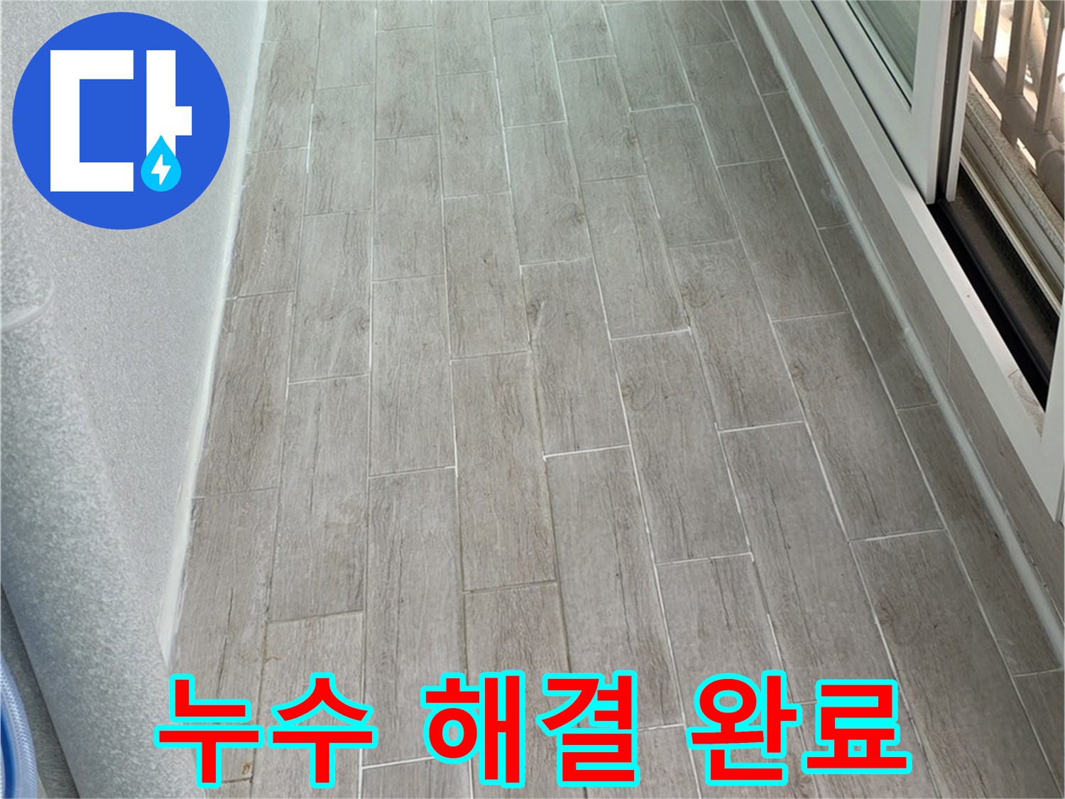 노원구 중계동 청구3차 아파트 누수 해결 완료 - 깨끗하고 안전한 주방으로