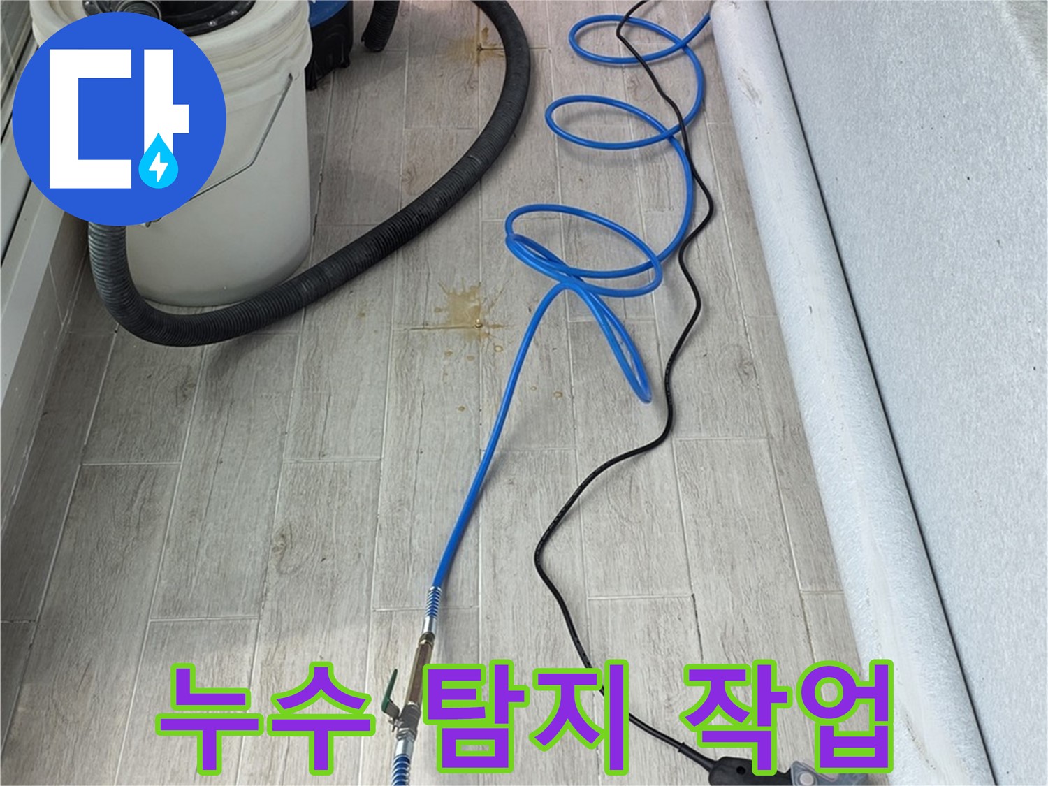 노원구 중계동 청구3차 아파트 누수탐지 - 누수 탐지 작업을 꼼꼼하게 진행하는 모습