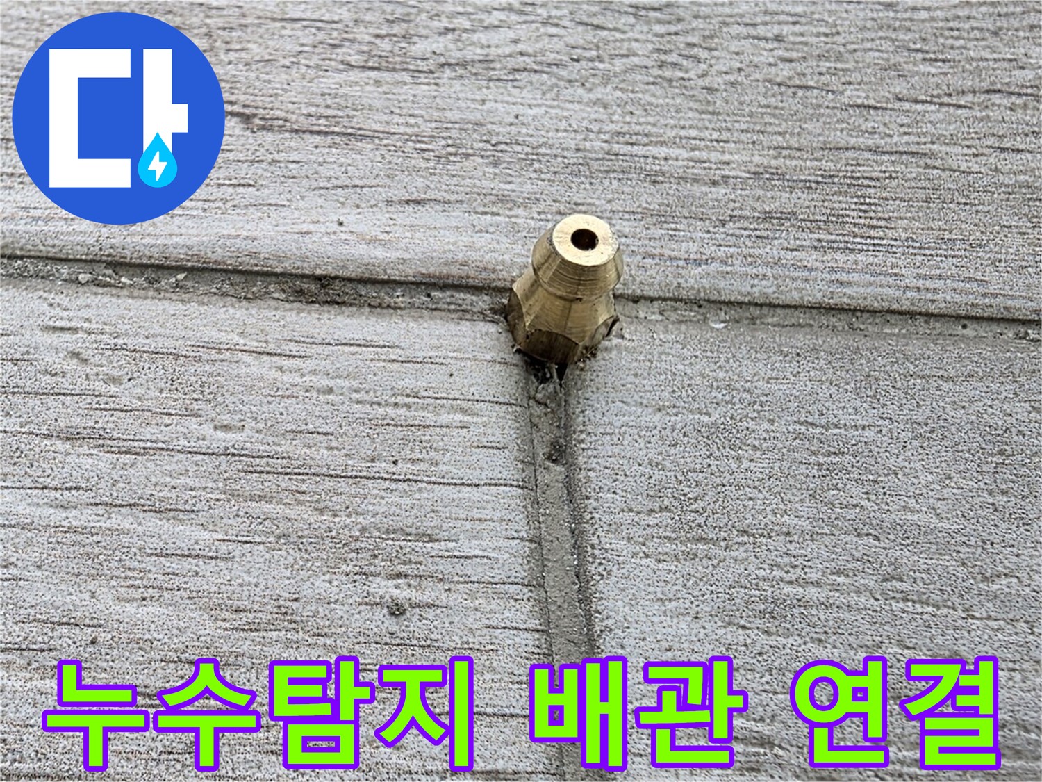 노원구 중계동 청구3차 아파트 누수탐지 현장 - 문제 해결을 위한 배관 연결 부위 상세 촬영
