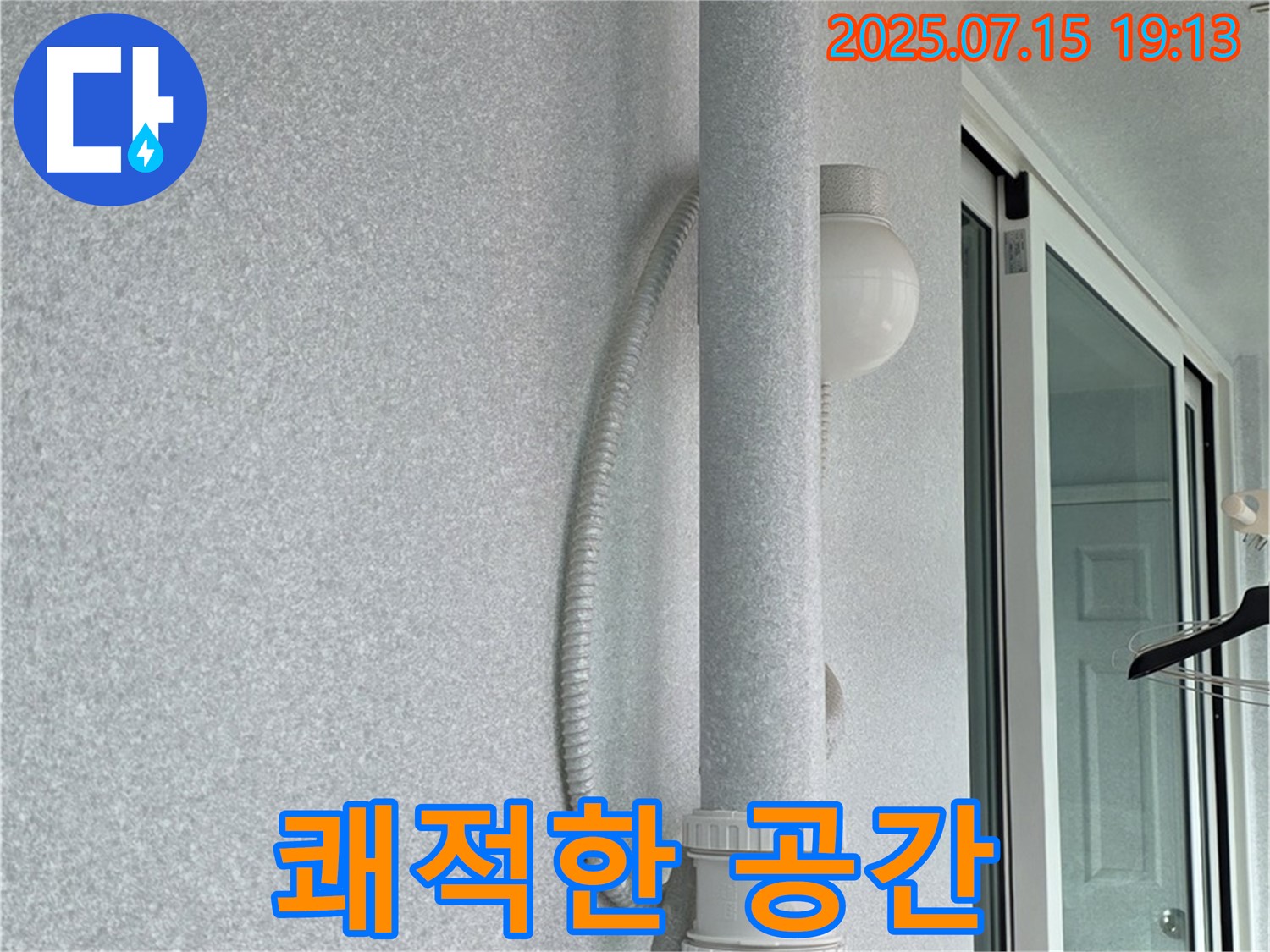노원구 중계동 청구3차 아파트 베란다 - 결로 문제를 해결하고 쾌적한 공간으로 만든 모습입니다.