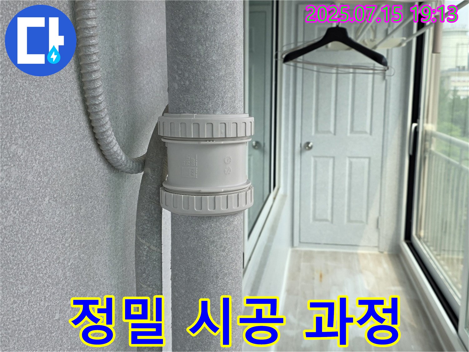 정밀 시공 과정 - 꼼꼼한 손길로 누수 문제를 확실하게 해결합니다.