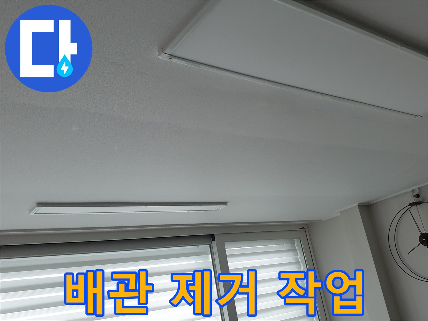 중계3동 노원구 청구3차 아파트 천장 누수 - 낡은 문제 배관을 제거하는 모습 - 이제 새 배관으로 교체합니다.