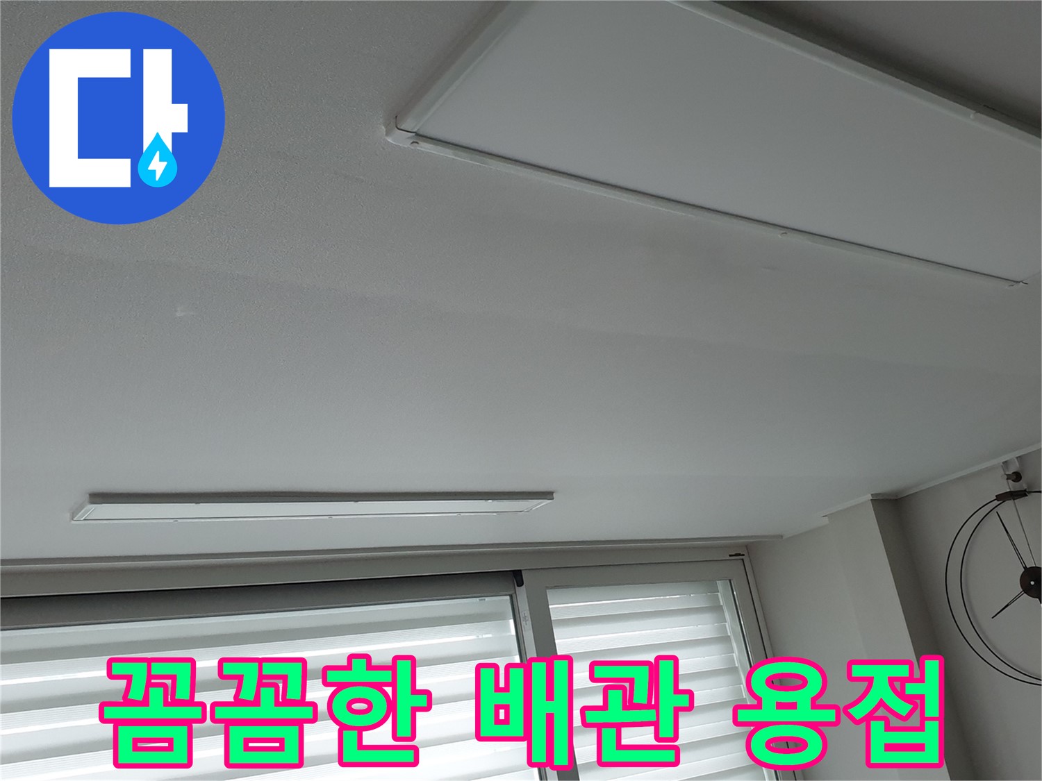 중계3동 노원구 청구3차 아파트 천장 누수 - 새 배관을 꼼꼼하게 용접하는 모습입니다 - 튼튼하게 연결해야 누수가 없습니다.