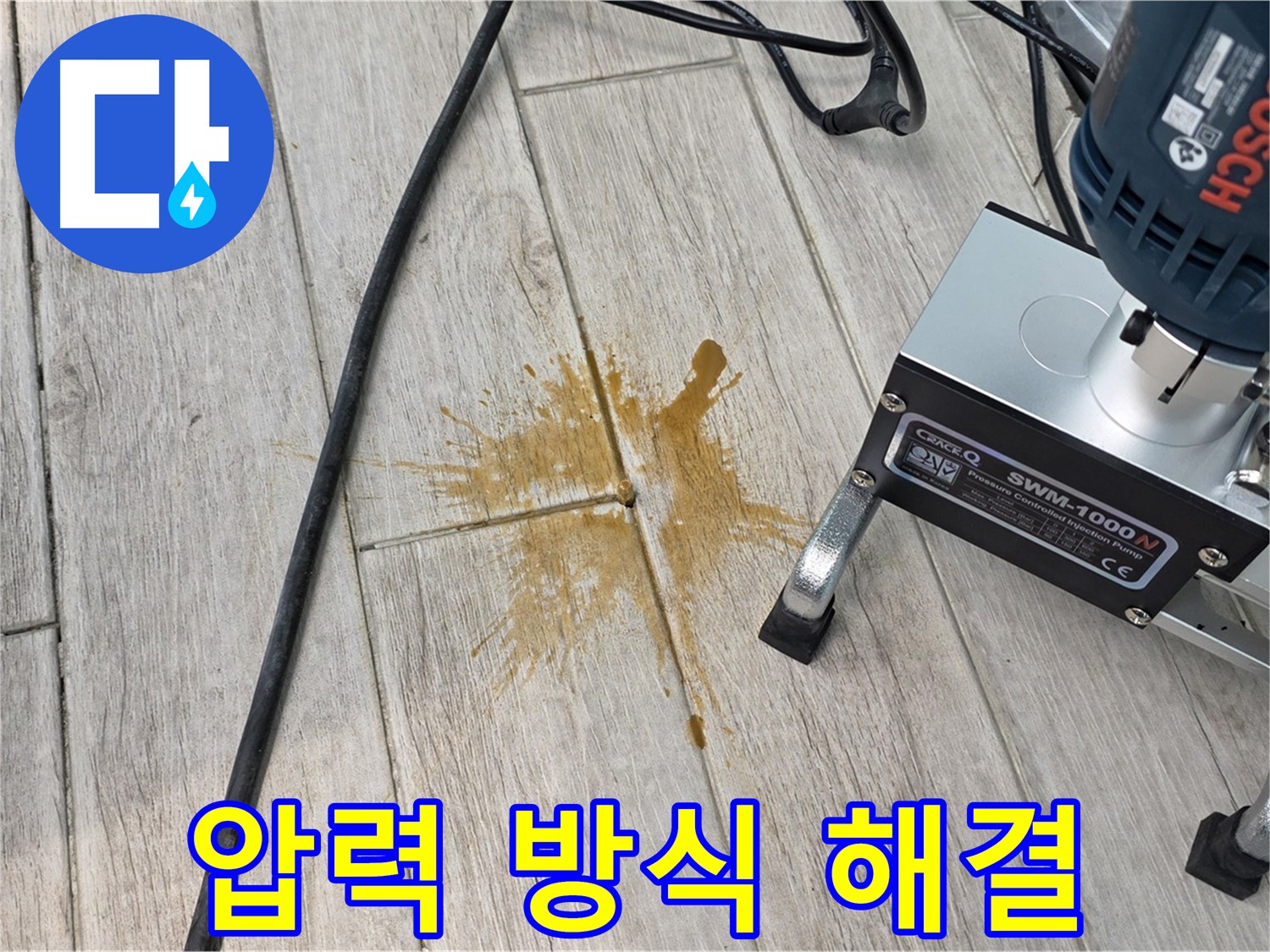 중계3동 청구3차 누수 - 압력 방식으로 타일 누수 해결
