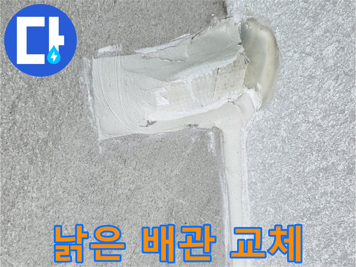 중계3동 청구3차 아파트 낡은 배관 교체 시공 사진