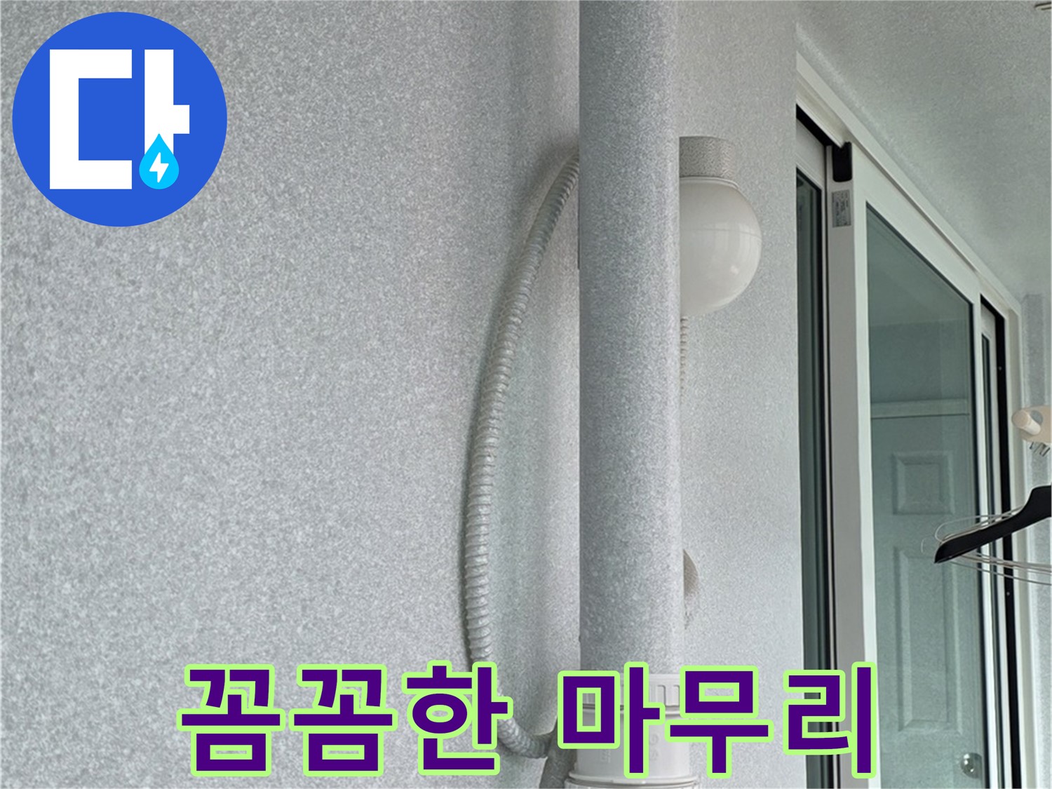 중계3동 청구3차 아파트 누수 - 모든 작업을 마치고 깔끔하게 마무리된 욕실 모습입니다.