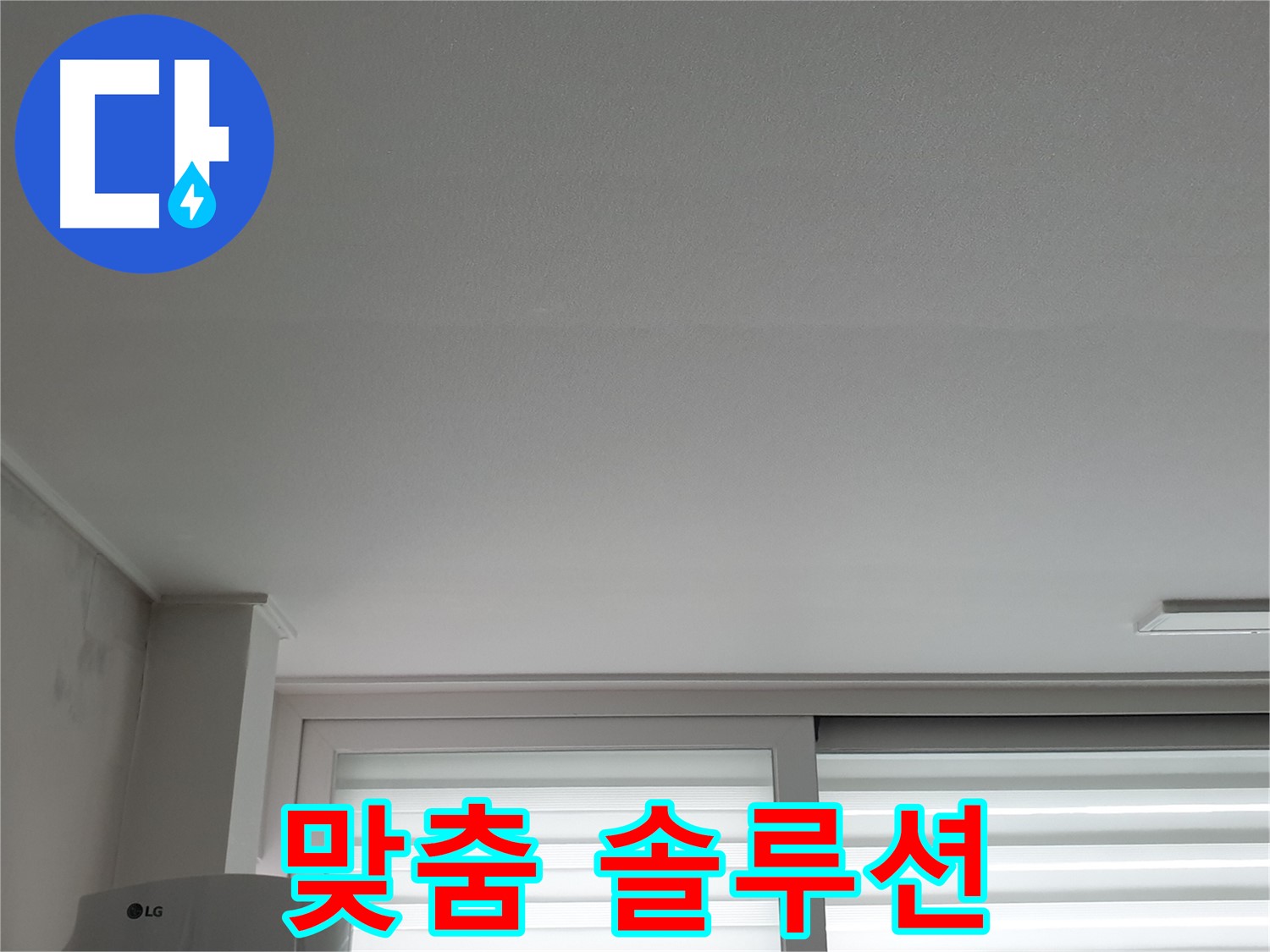 중계3동 청구3차 아파트 천장 누수, 고객 맞춤 솔루션을 제공합니다.