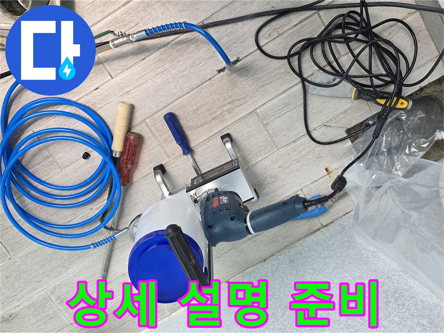 중계3동 청구3차아파트 누수 - 누수 탐지 후, 고객님께 누수 원인과 해결 방안을 상세하게 설명드릴 준비를 하고 있습니다.