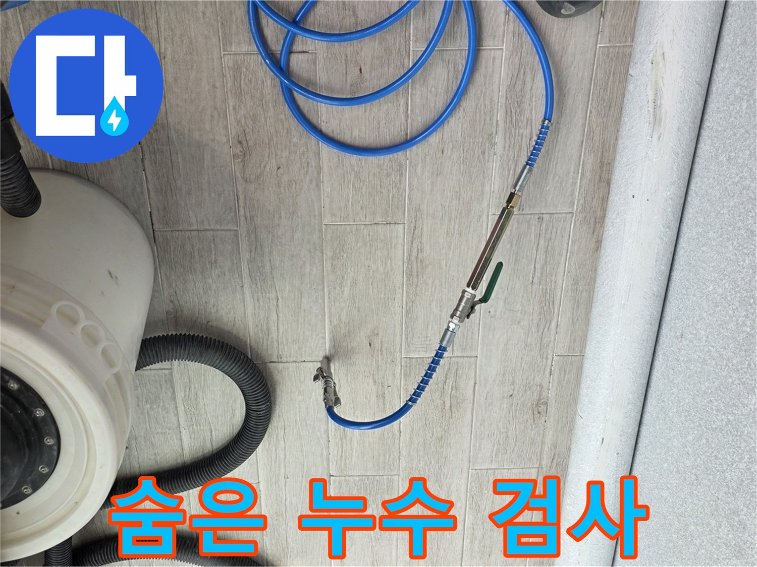 중계3동 청구아파트 누수 - 압력 검사로 숨은 누수까지 완벽하게 찾아냅니다.