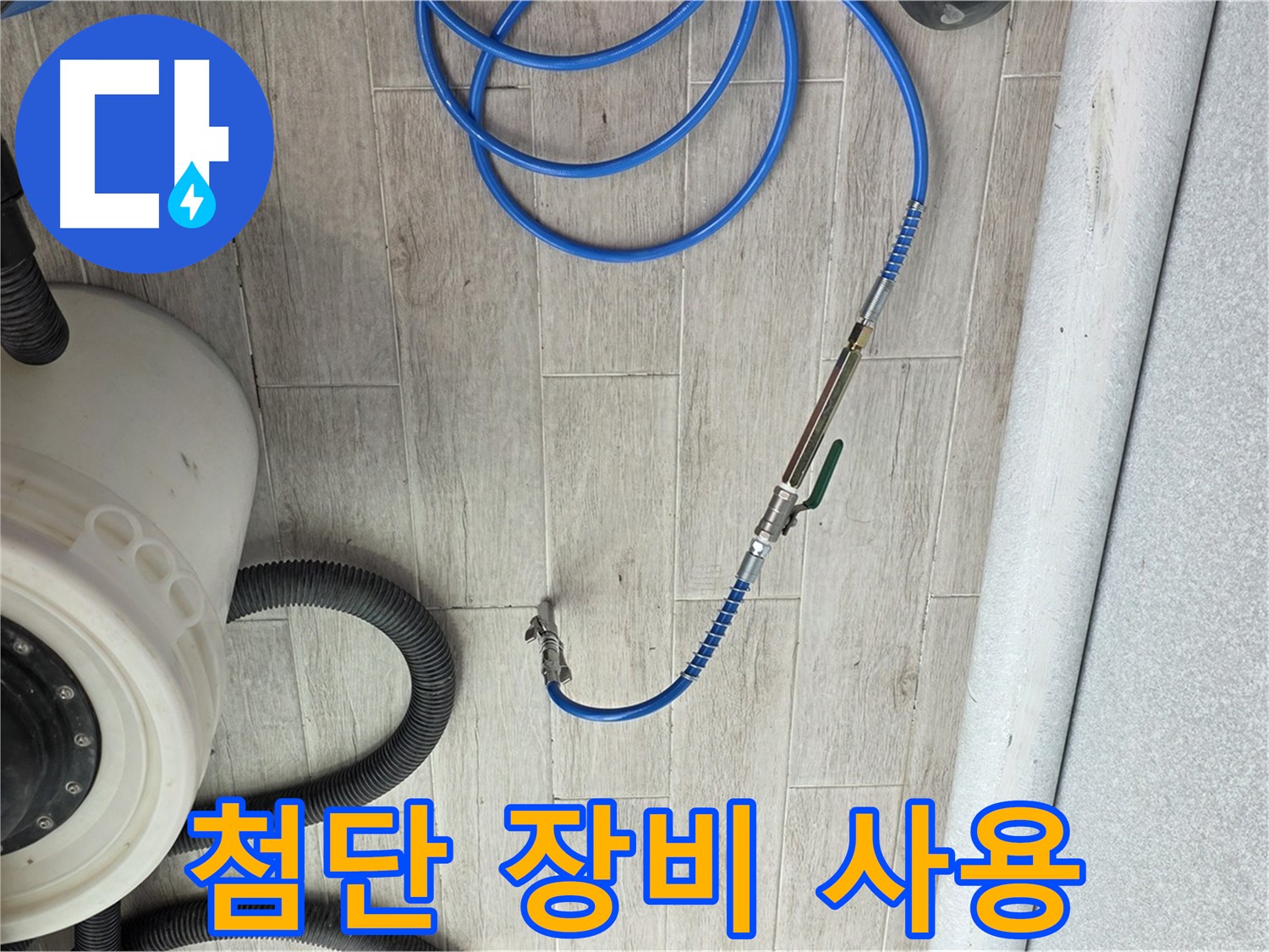 중계3동 청구아파트 누수 탐지 - 첨단 장비를 사용하여 빠르고 정확하게 누수 위치를 파악합니다.