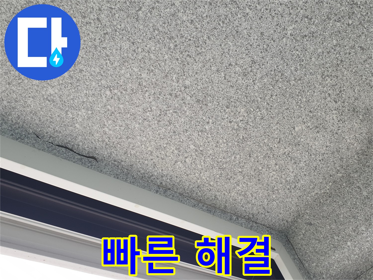 중계동 누수 - 신속하게 누수 문제 해결