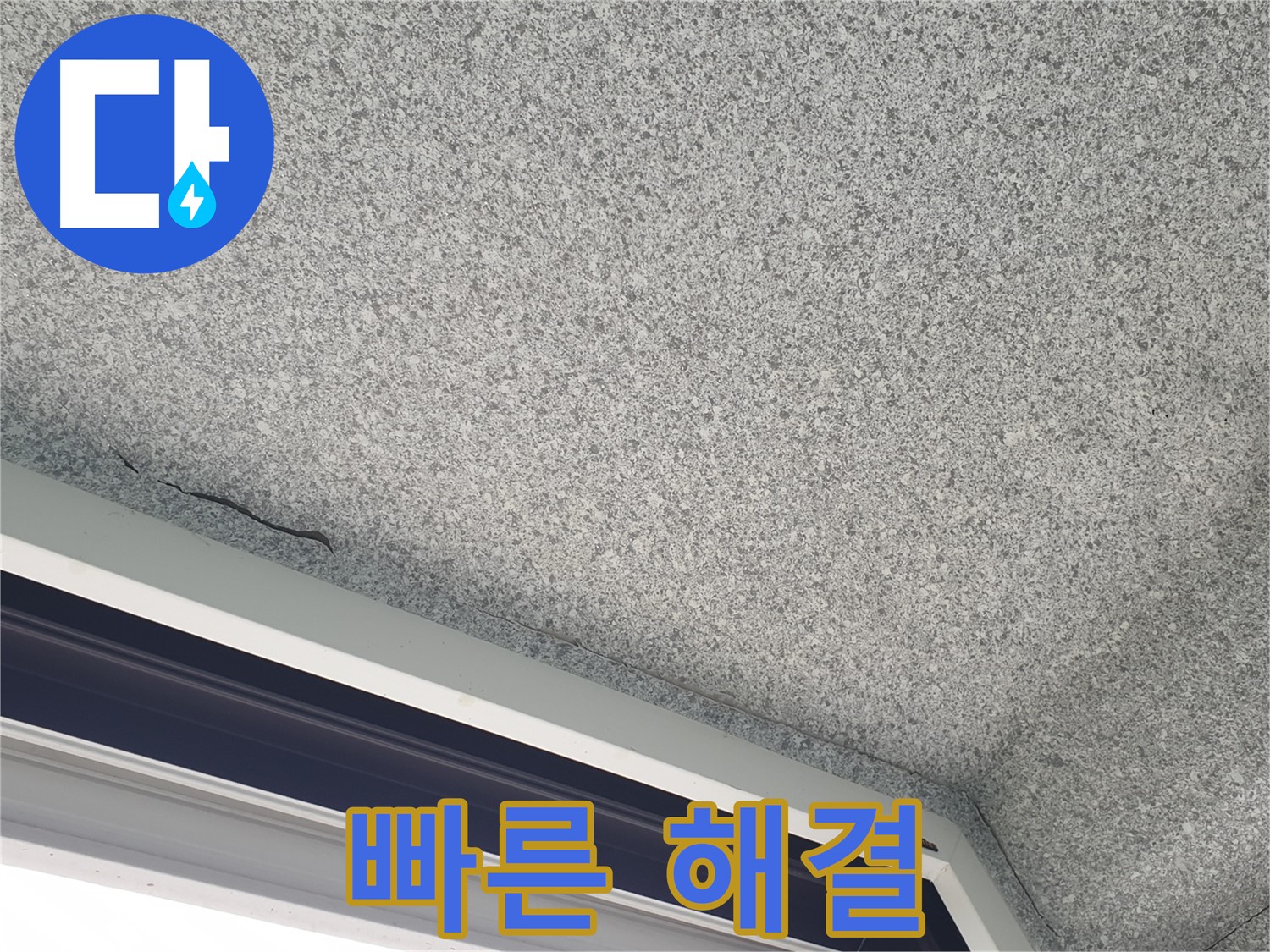 중계동 누수 - 신속하게 누수 문제 해결