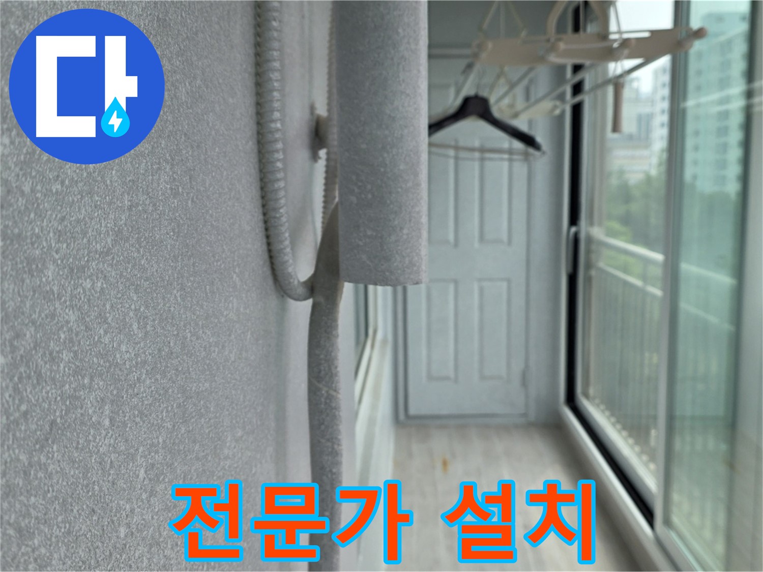 중계동 청구 아파트 베란다 결로 전문가 환풍기 설치 시공 사진