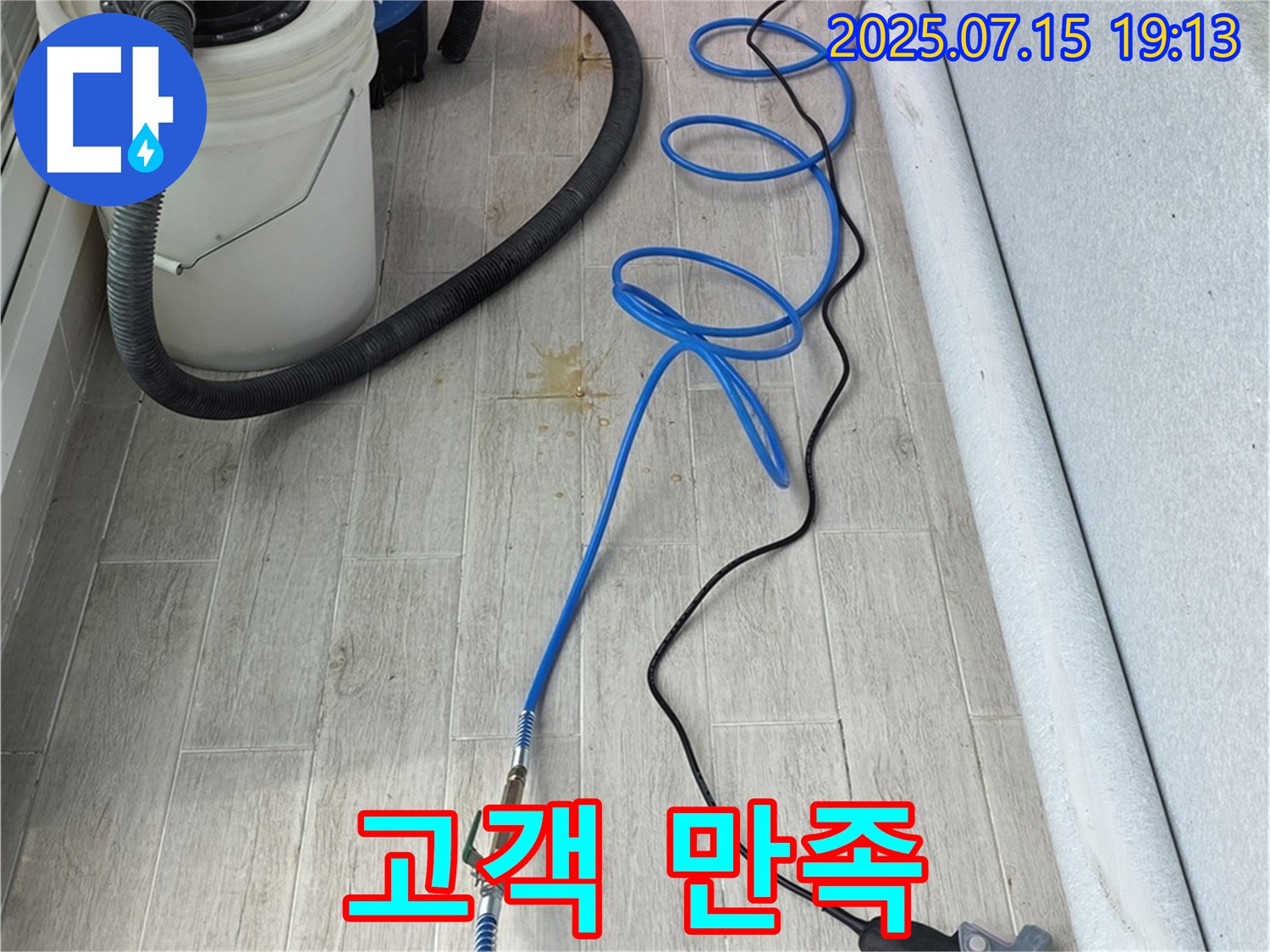 중계동 청구3차 107동 누수 - 고객 만족을 최우선으로 생각하며 누수 문제를 해결합니다.