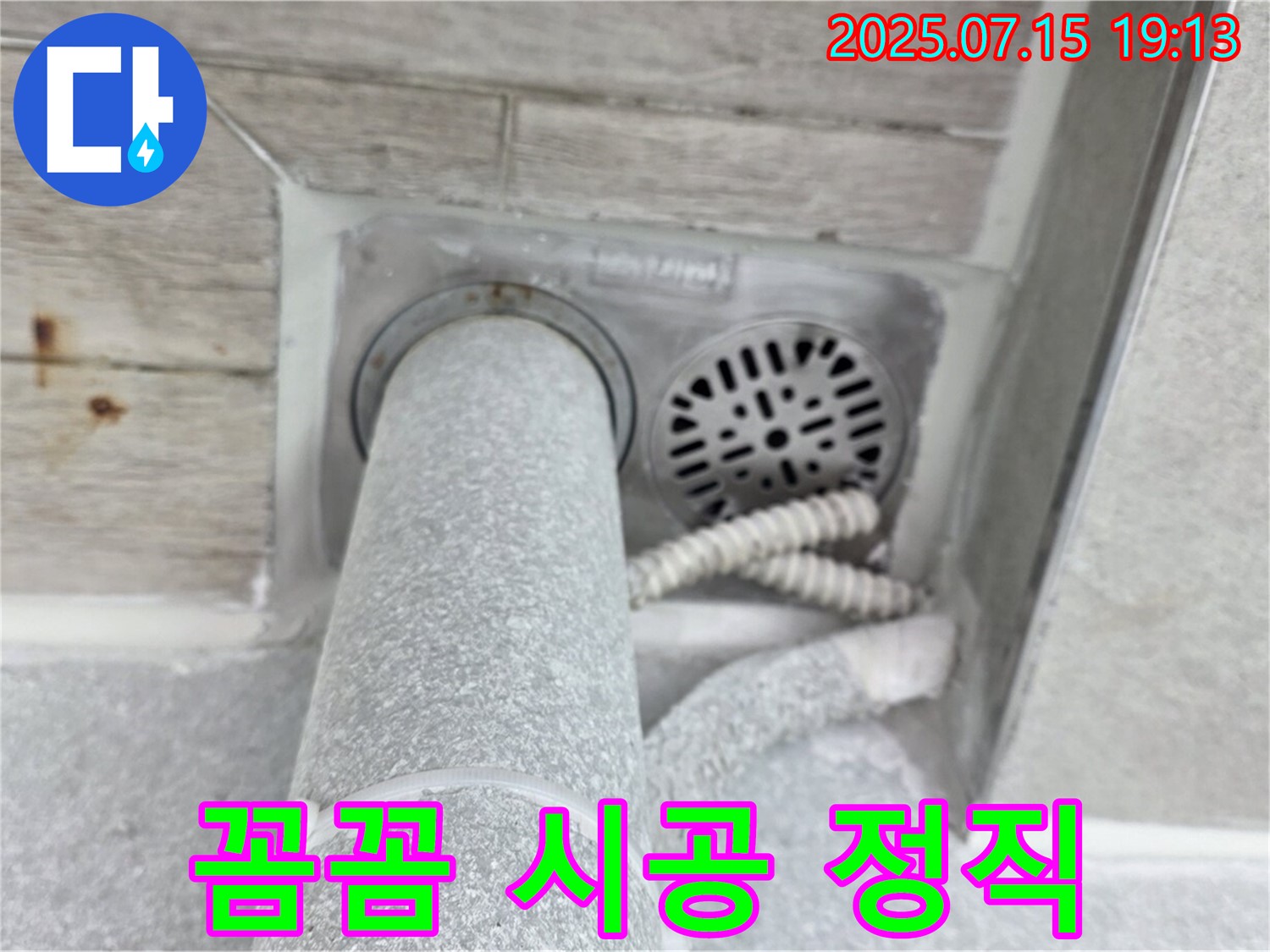 중계동 청구3차 아파트 누수 - 꼼꼼한 실리콘 시공으로 완벽하게 해결! [정직한 견적]