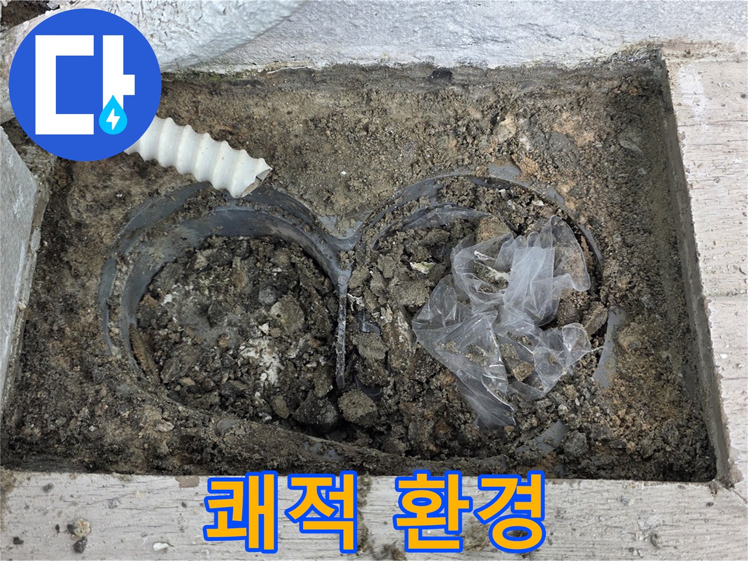 중계동 청구3차 아파트 누수 - 배수구 청소, 쾌적한 환경으로 되돌리기!