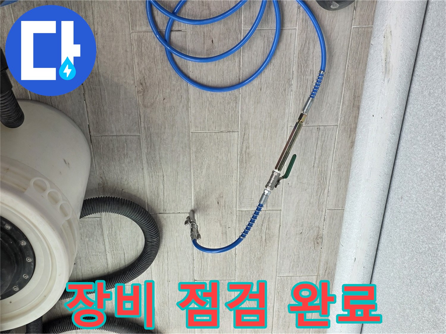 중계동 청구3차 아파트 누수 - 완벽한 누수 탐지를 위해 장비를 점검합니다.