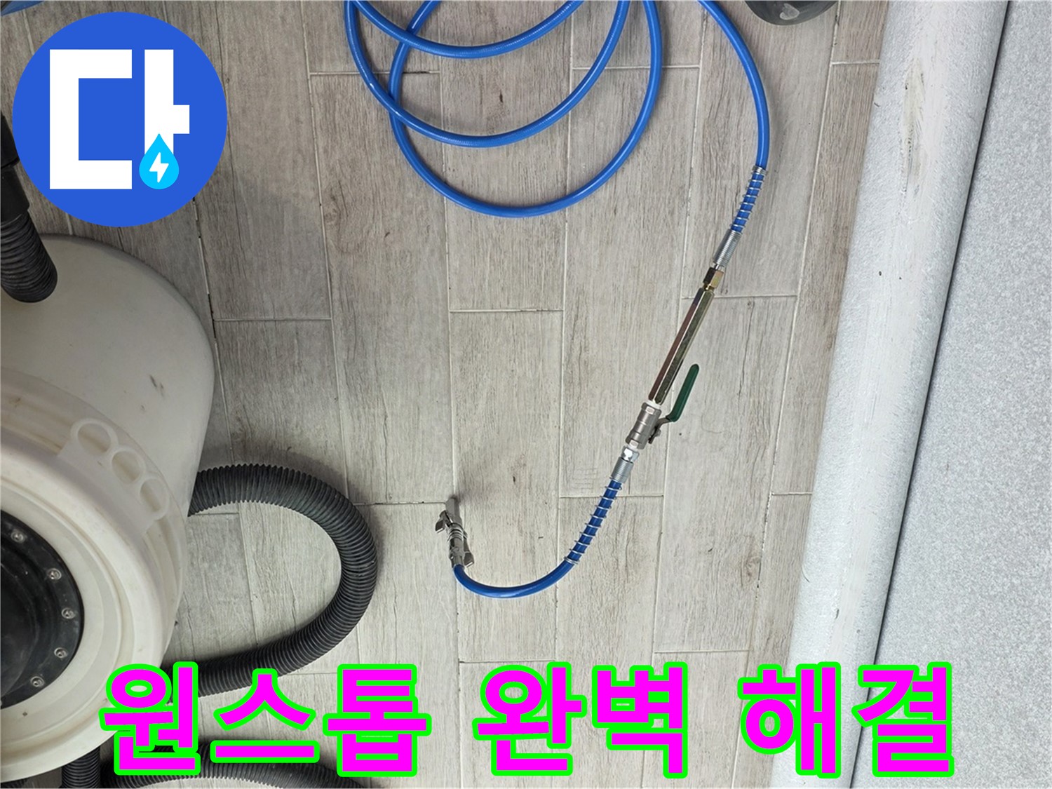중계동 청구3차 아파트 누수 - 원스톱 서비스로 누수를 완벽하게 해결해 드립니다.