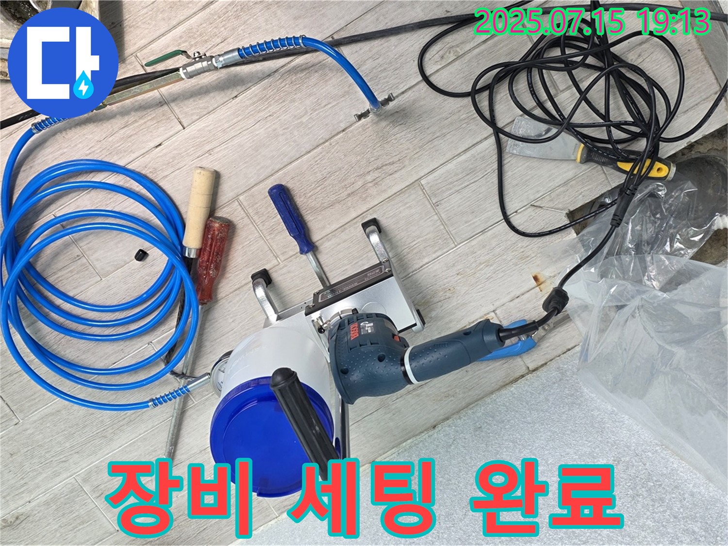 중계동 청구3차 아파트 누수 - 정밀 검사를 위한 장비 세팅을 완료하고 누수 진단을 시작합니다.