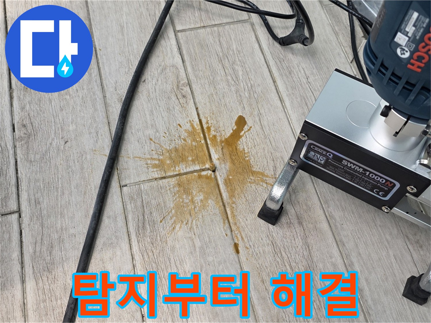 중계동 청구3차 아파트 누수 - 탐지부터 완벽 해결