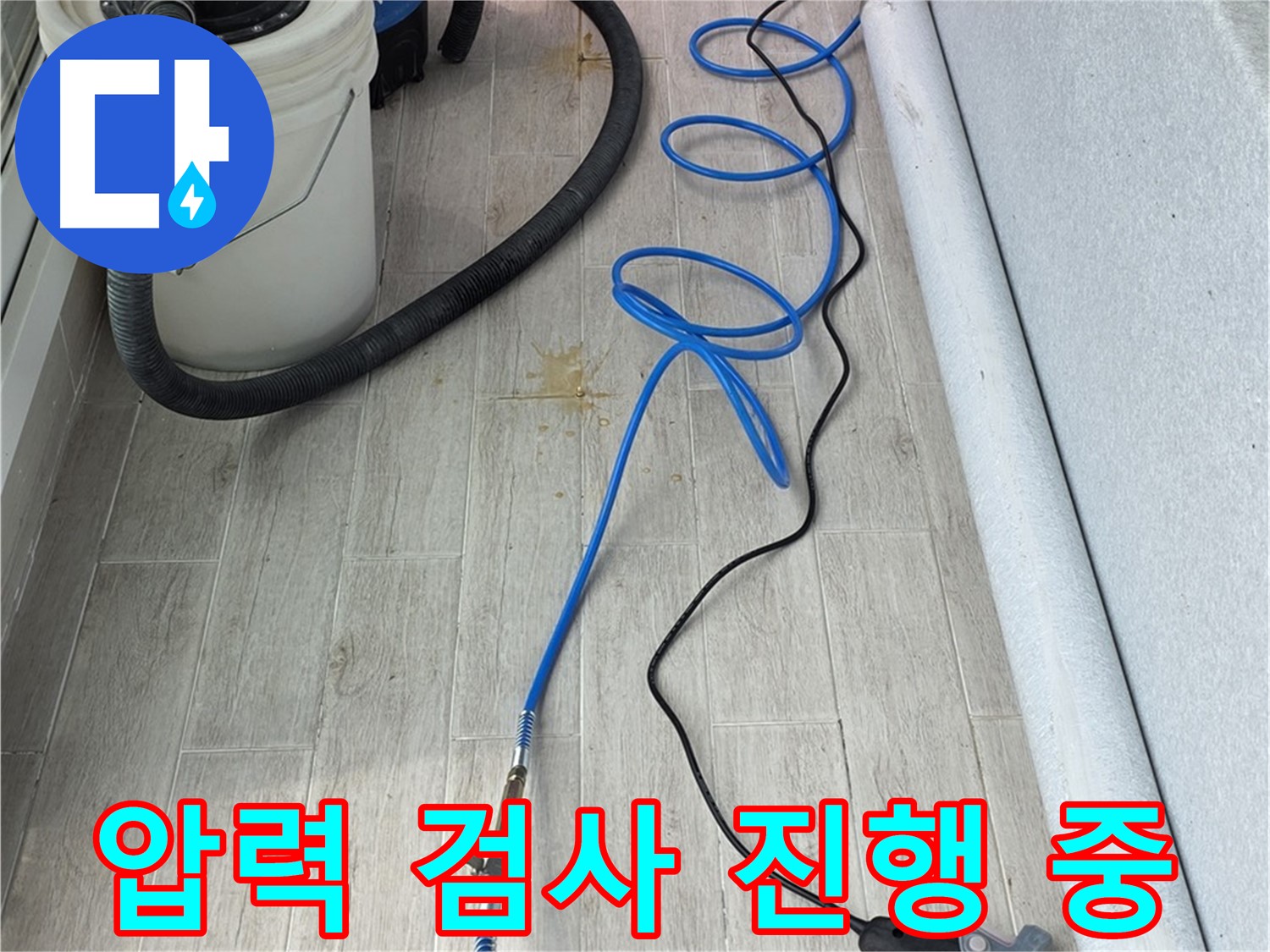 중계동 청구3차 아파트 누수탐지 - 압력 검사를 통해 누수 지점을 정확하게 찾아내는 과정