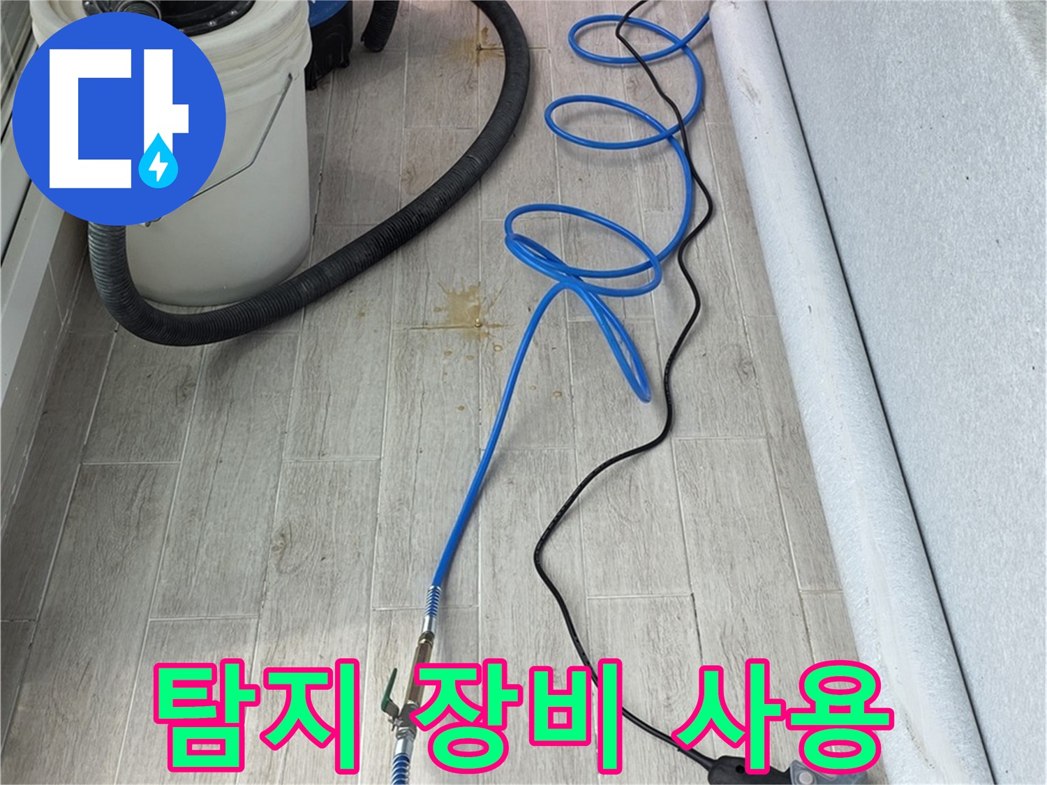 중계동 청구3차 아파트 누수탐지 - 전문 탐지 장비를 사용하여 누수 원인을 탐색하는 모습