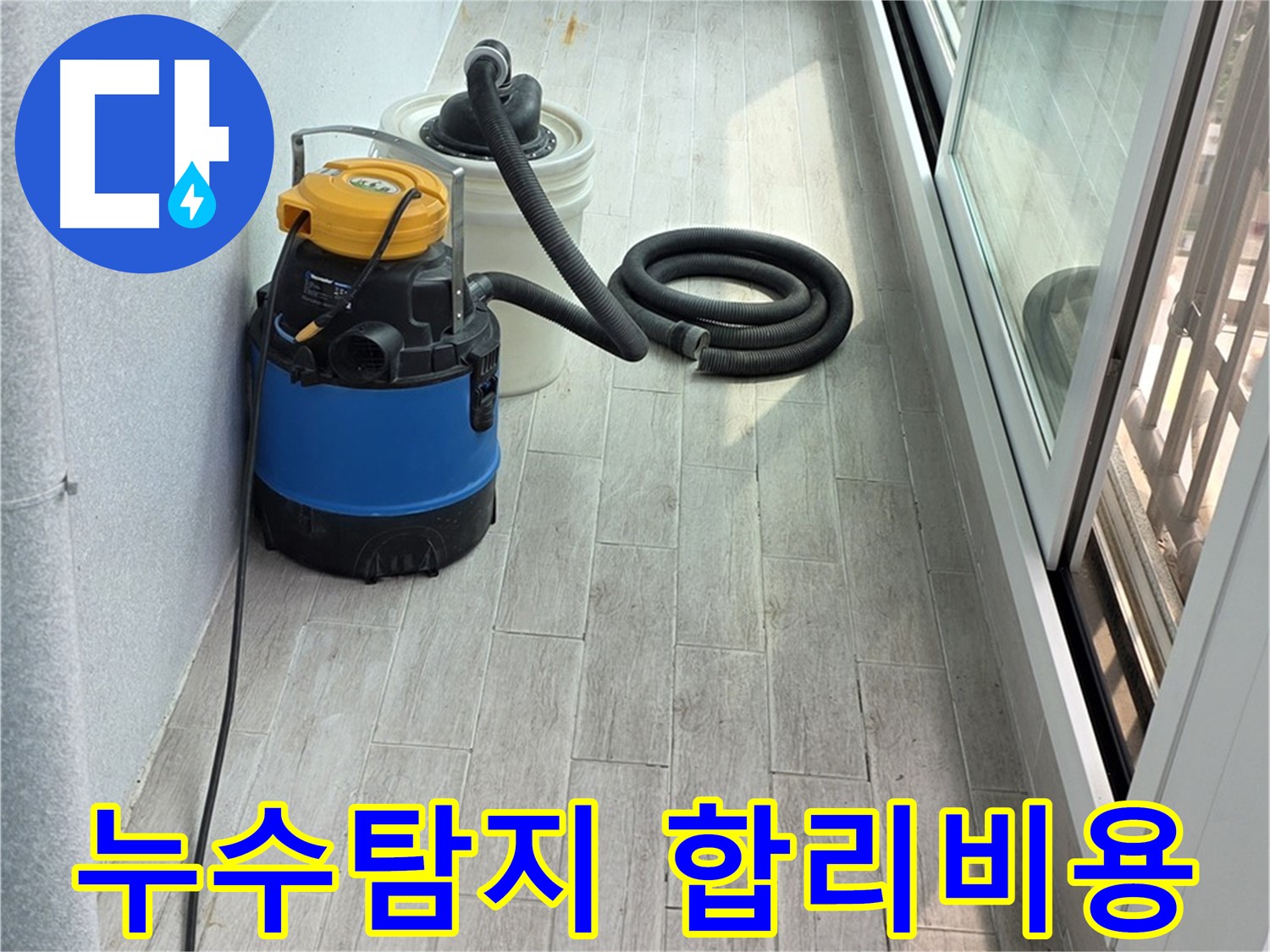 중계동 청구3차 아파트 누수탐지 - 합리적인 비용으로 최고의 서비스를 제공합니다.