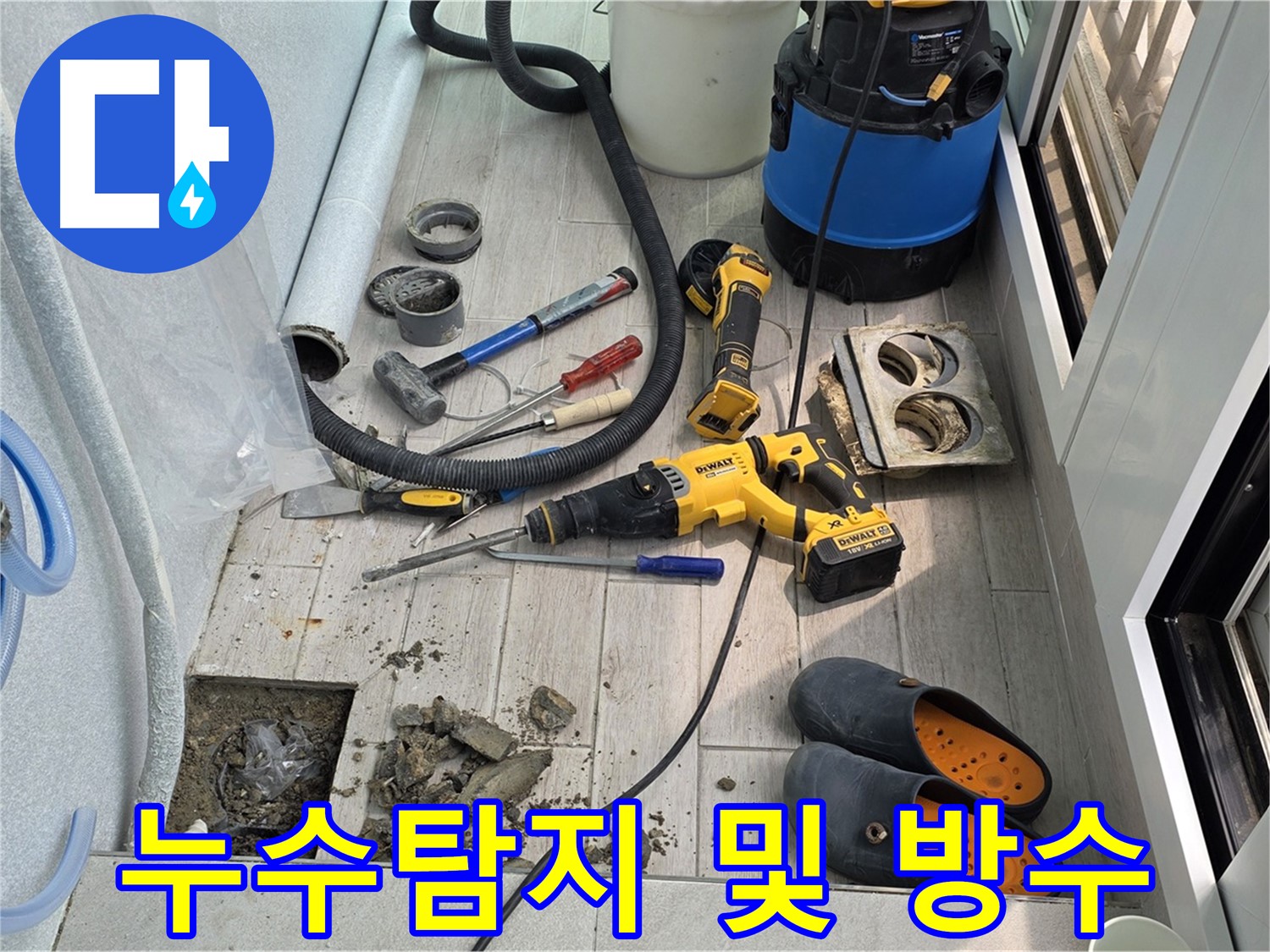 중계동 청구3차 아파트 - 베란다 누수탐지 후 방수 공사 진행 모습