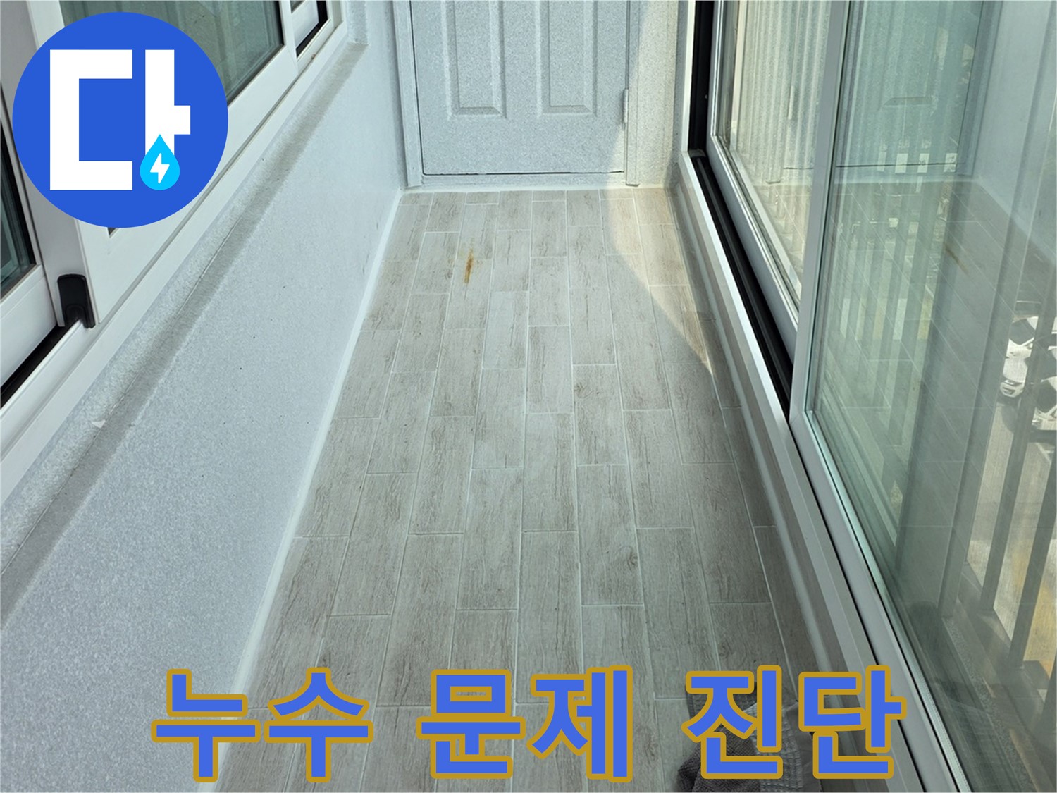 중계동 청구3차아파트 누수 문제 진단 - 누수 문제를 정확하게 진단하는 모습입니다.