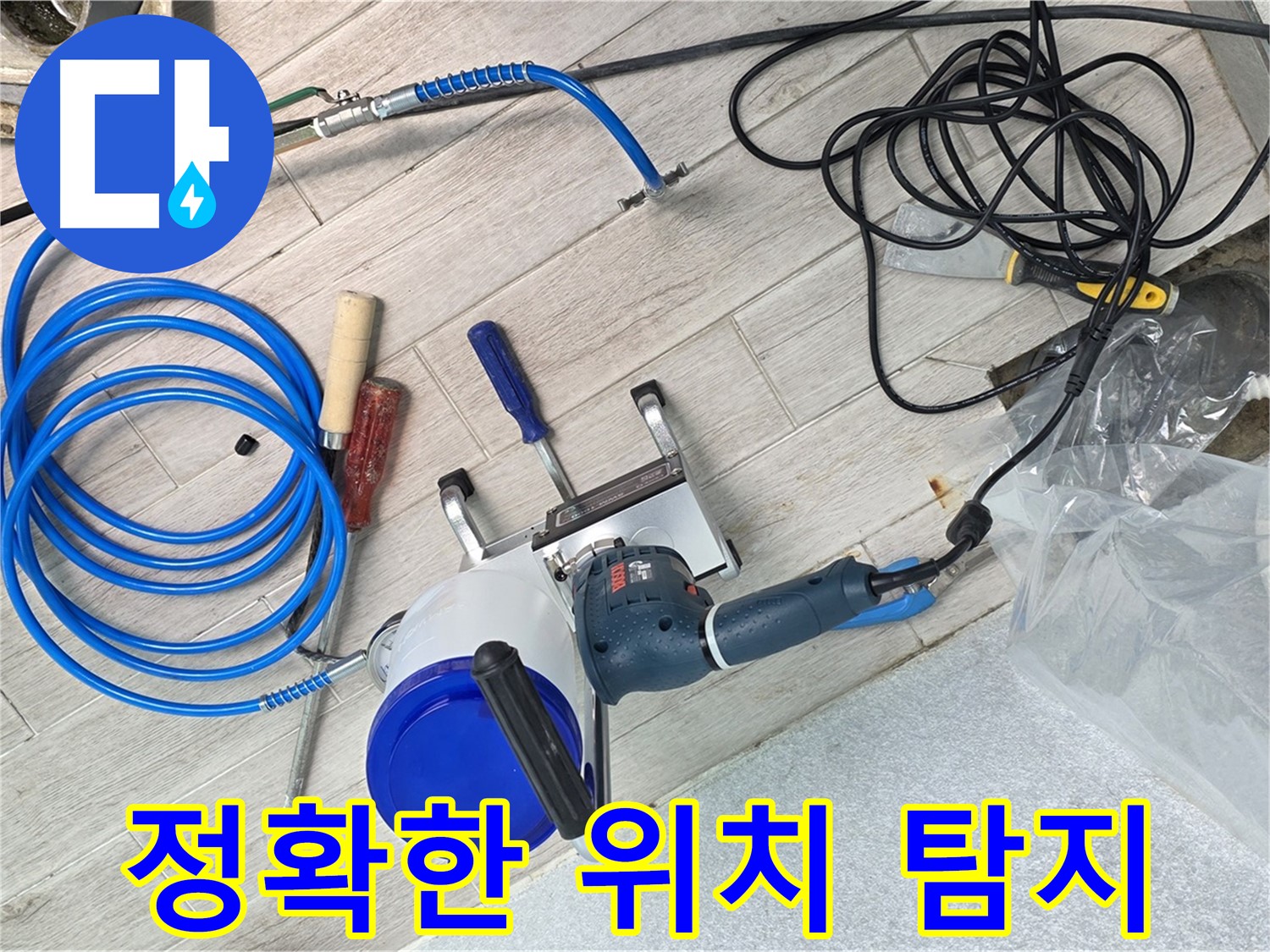 중계동 청구3차아파트 누수 - 숙련된 기술로 누수 위치를 정확하게 찾아냅니다.